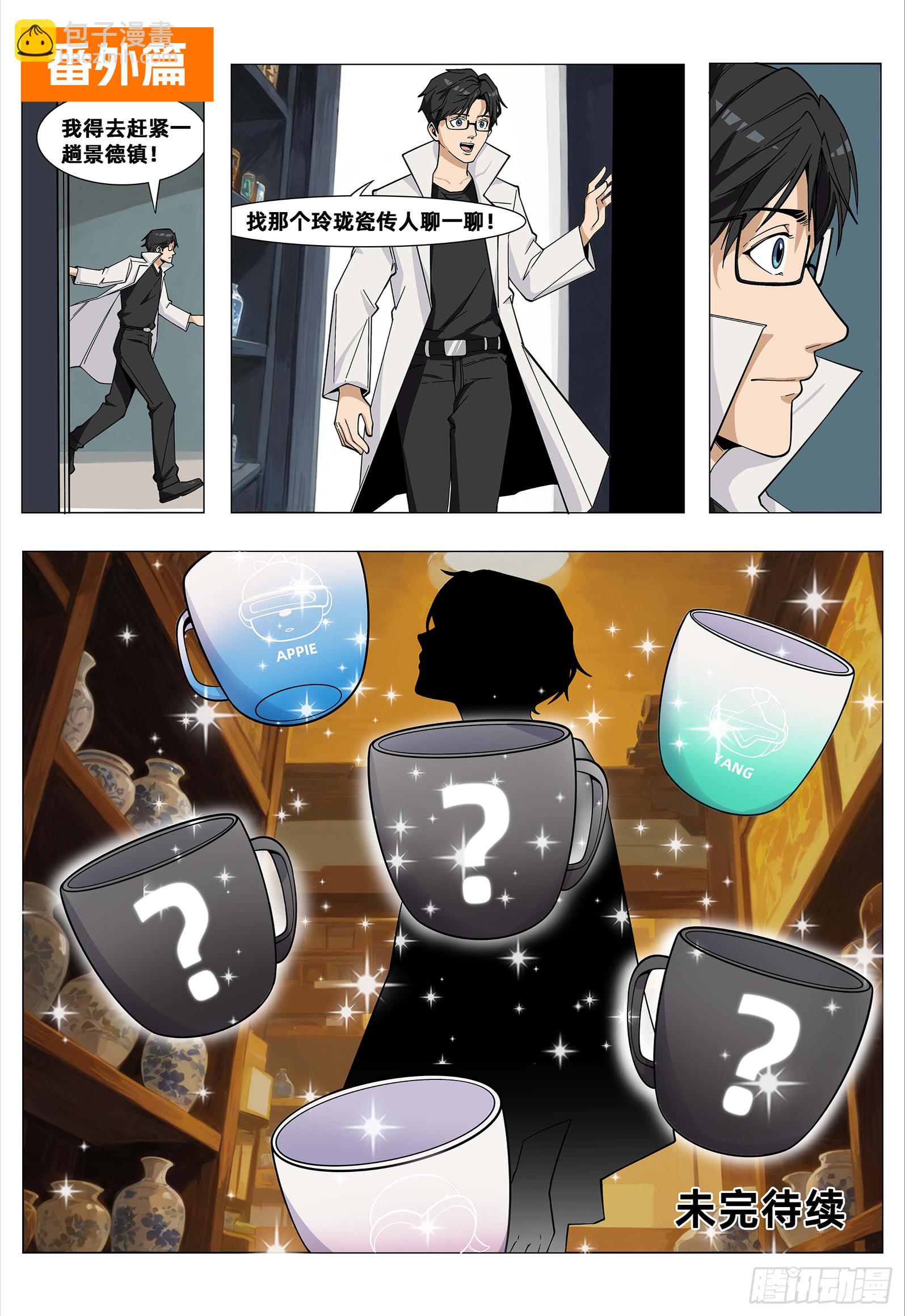 番外篇：他喝的不是水，是...-第39话
