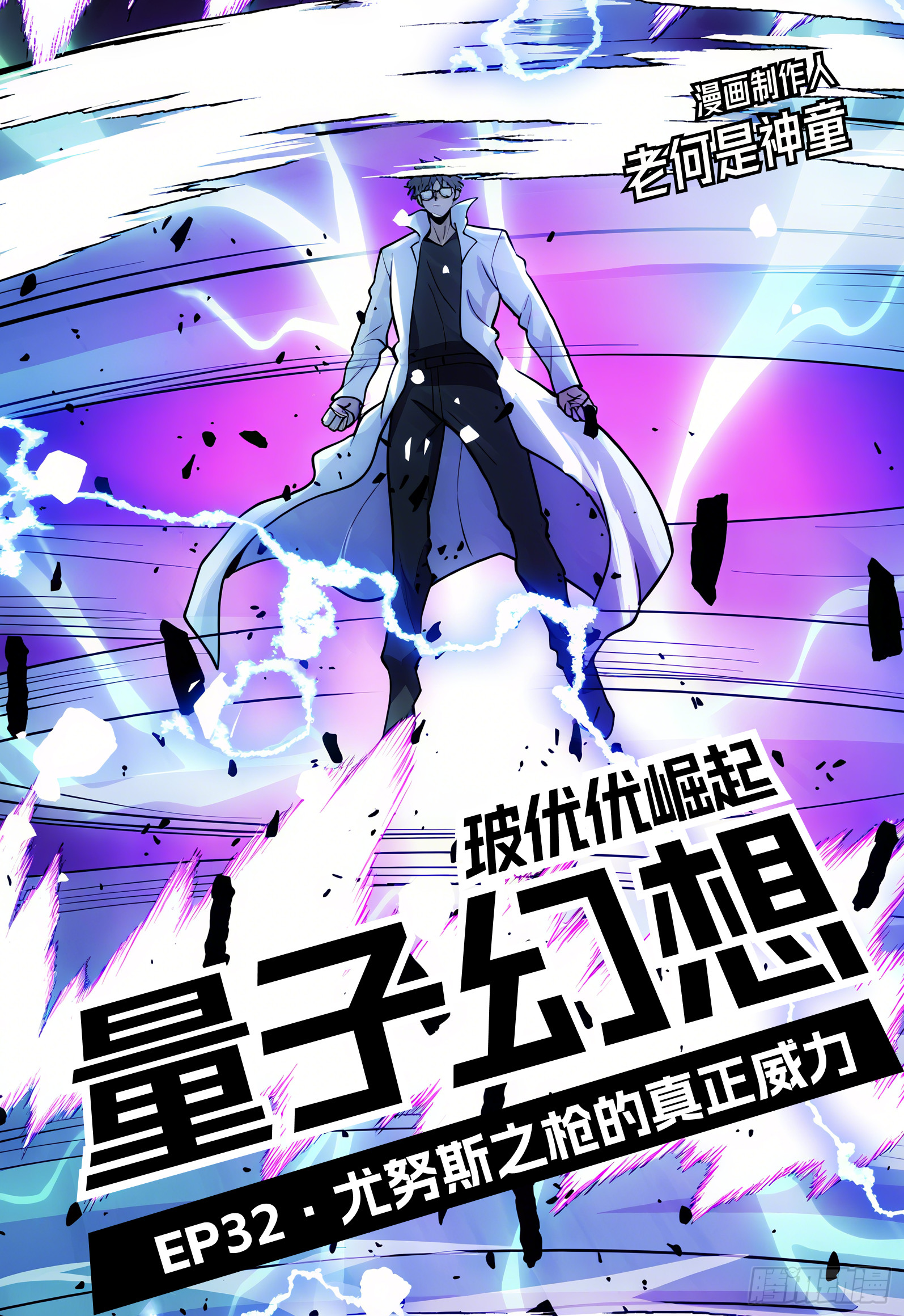 第32话 尤努斯之枪的真正威力-第41话