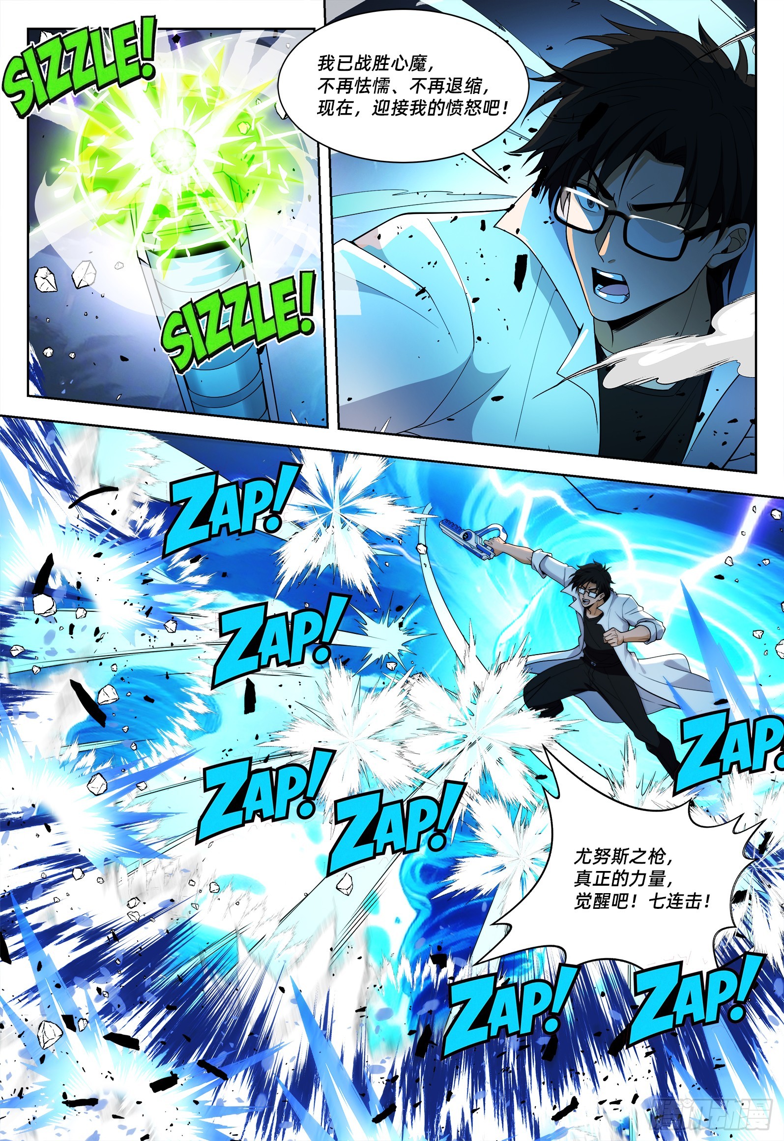 第32话 尤努斯之枪的真正威力-第41话