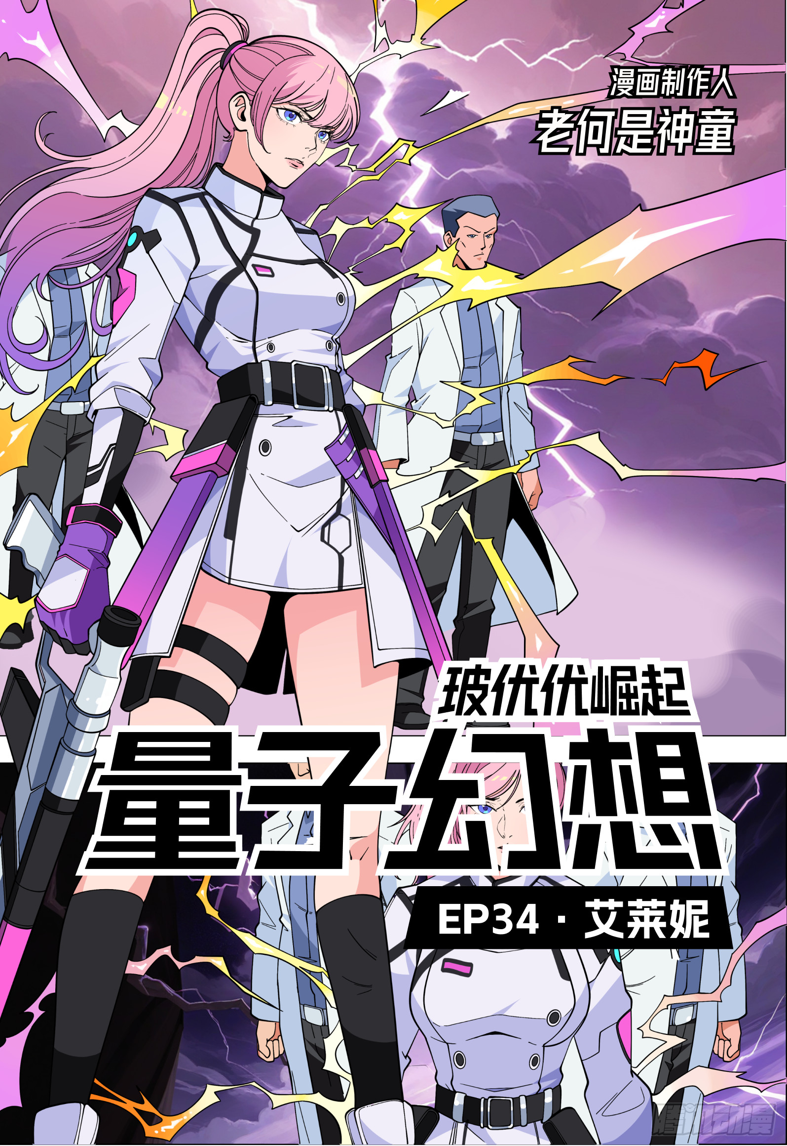 第34话 艾莱妮-第43话