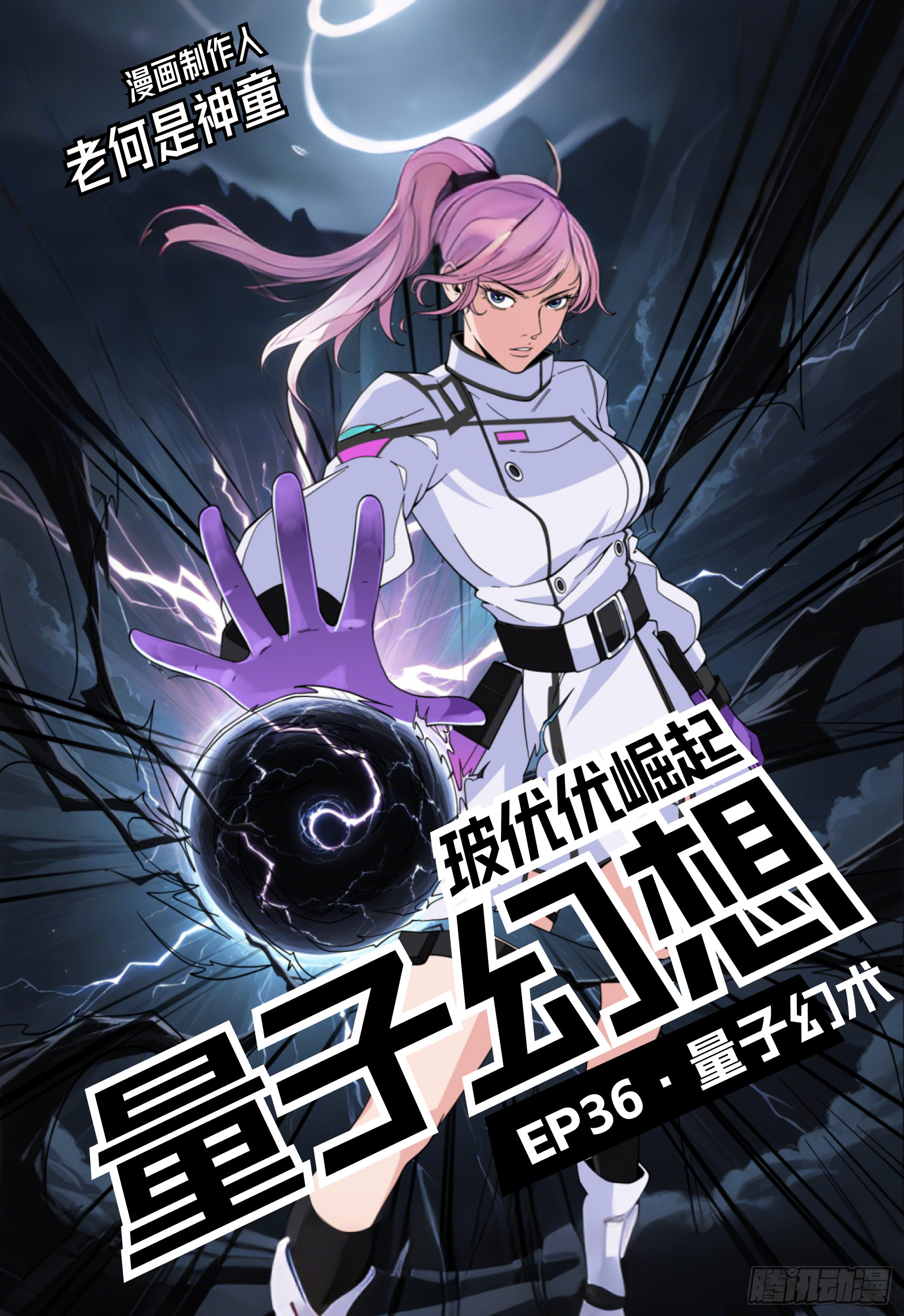 第36话 量子幻术-第45话