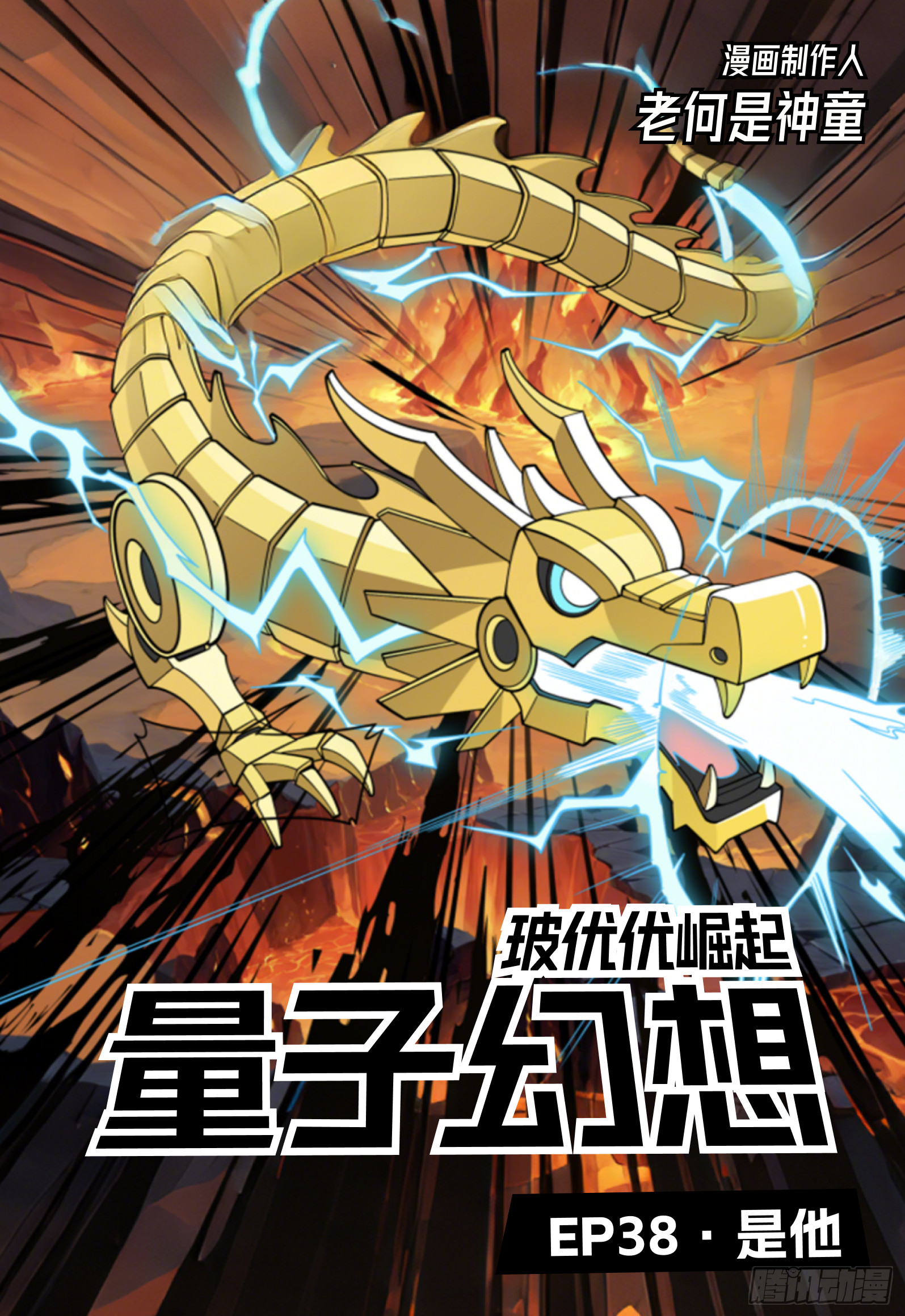 第38话 是他-第47话
