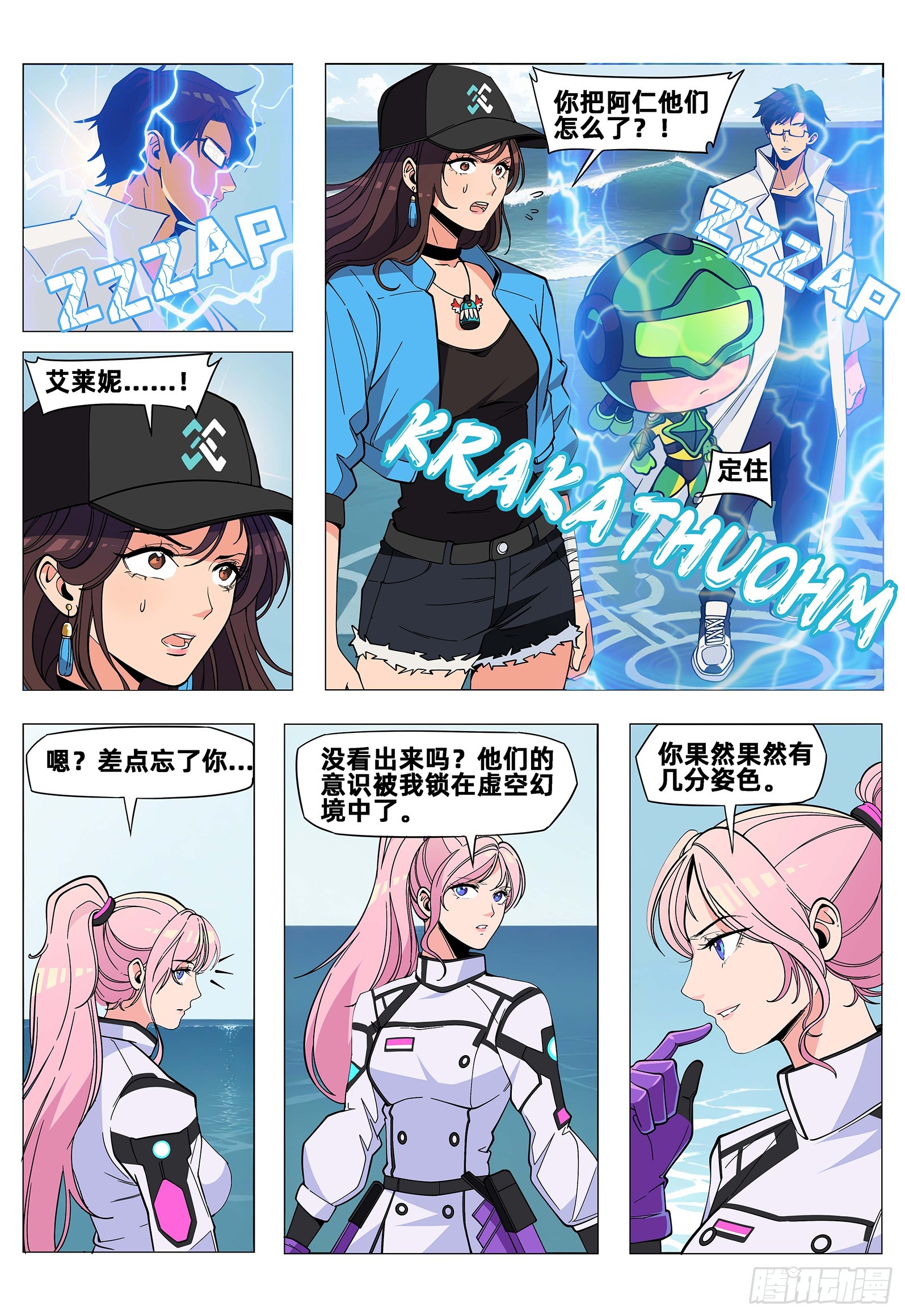 第38话 是他-第47话