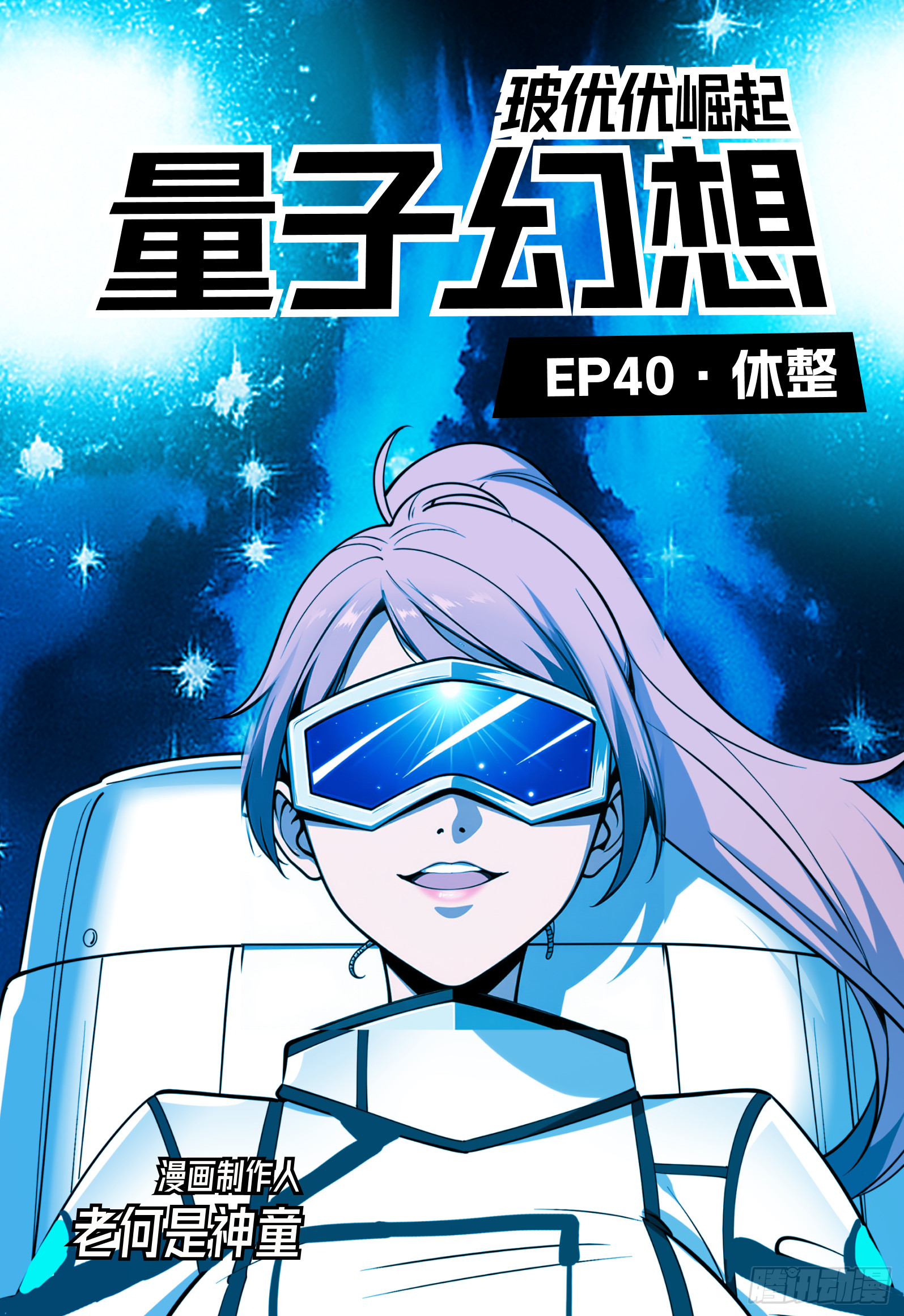 第40话 休整-第49话