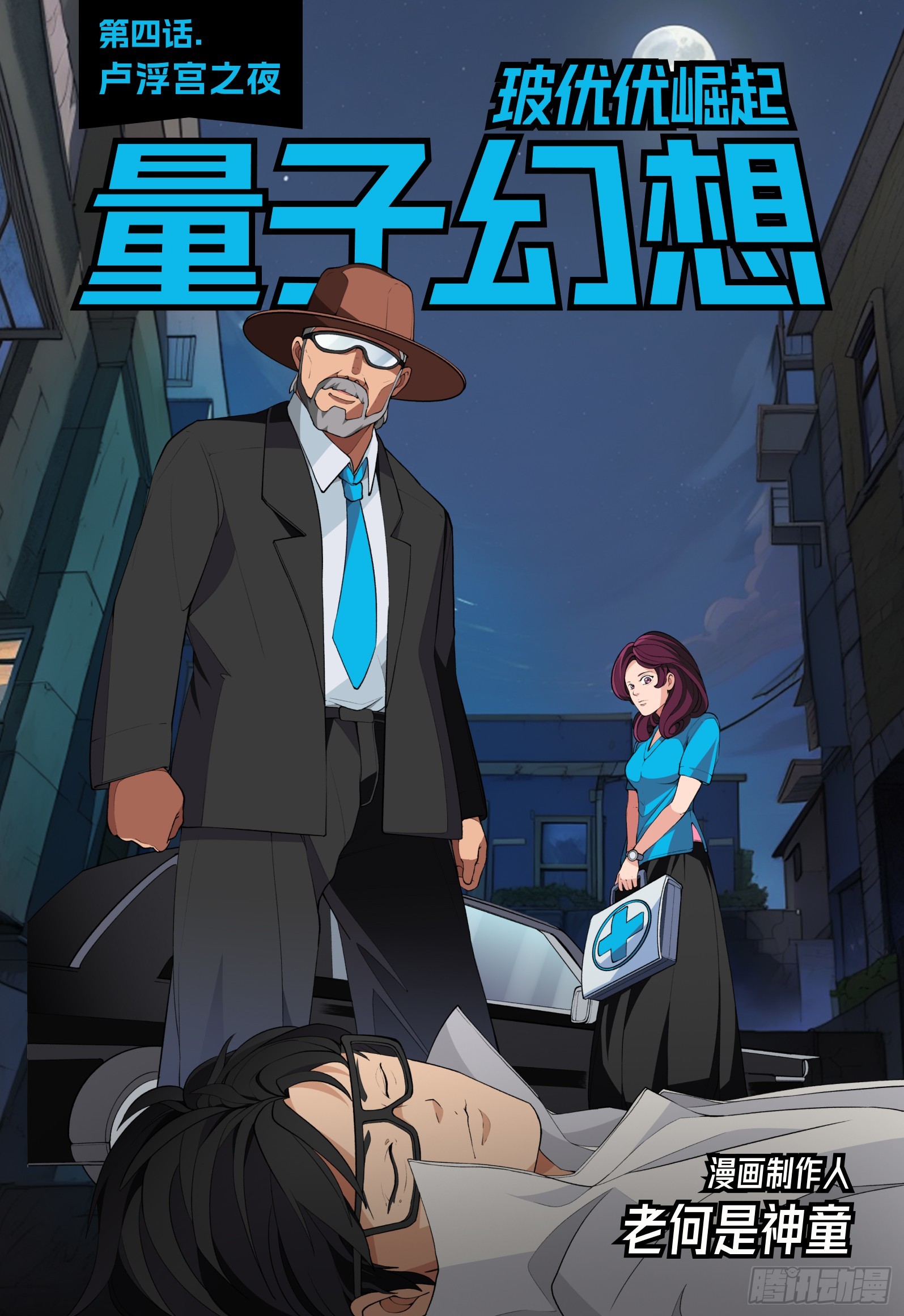 第4话 卢浮宫之夜-第5话