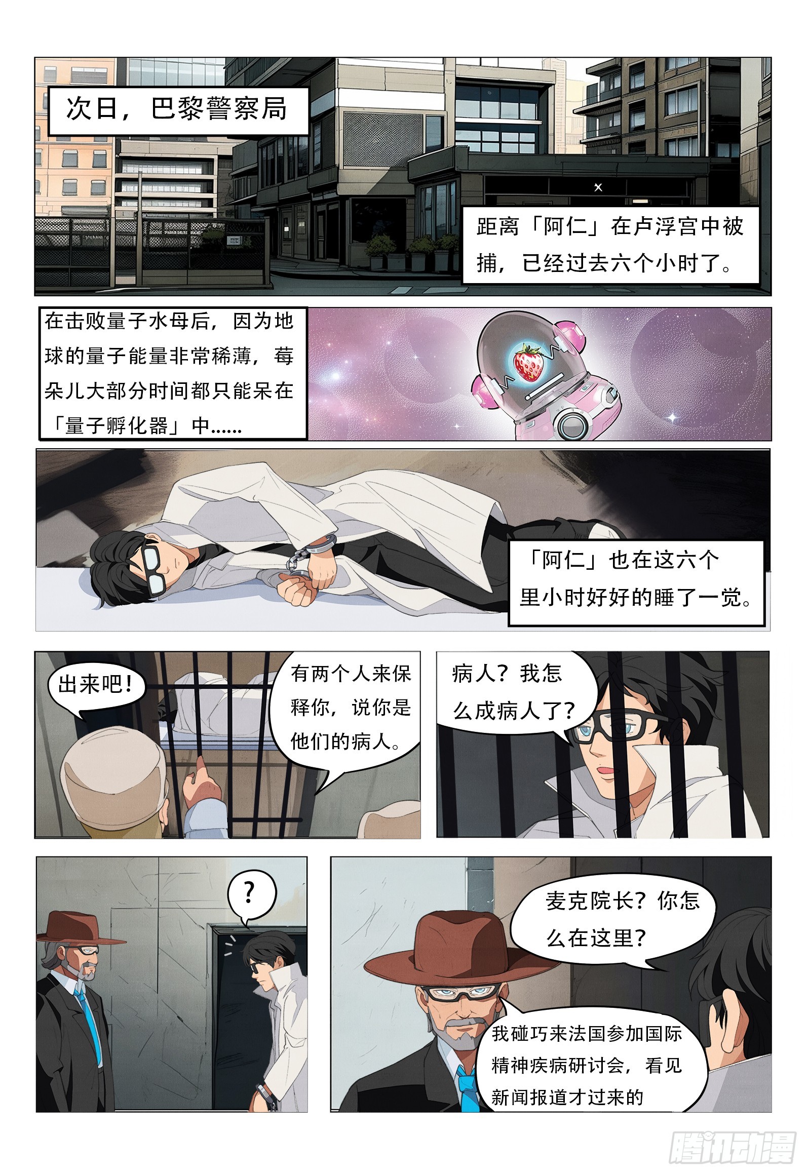第4话 卢浮宫之夜-第5话