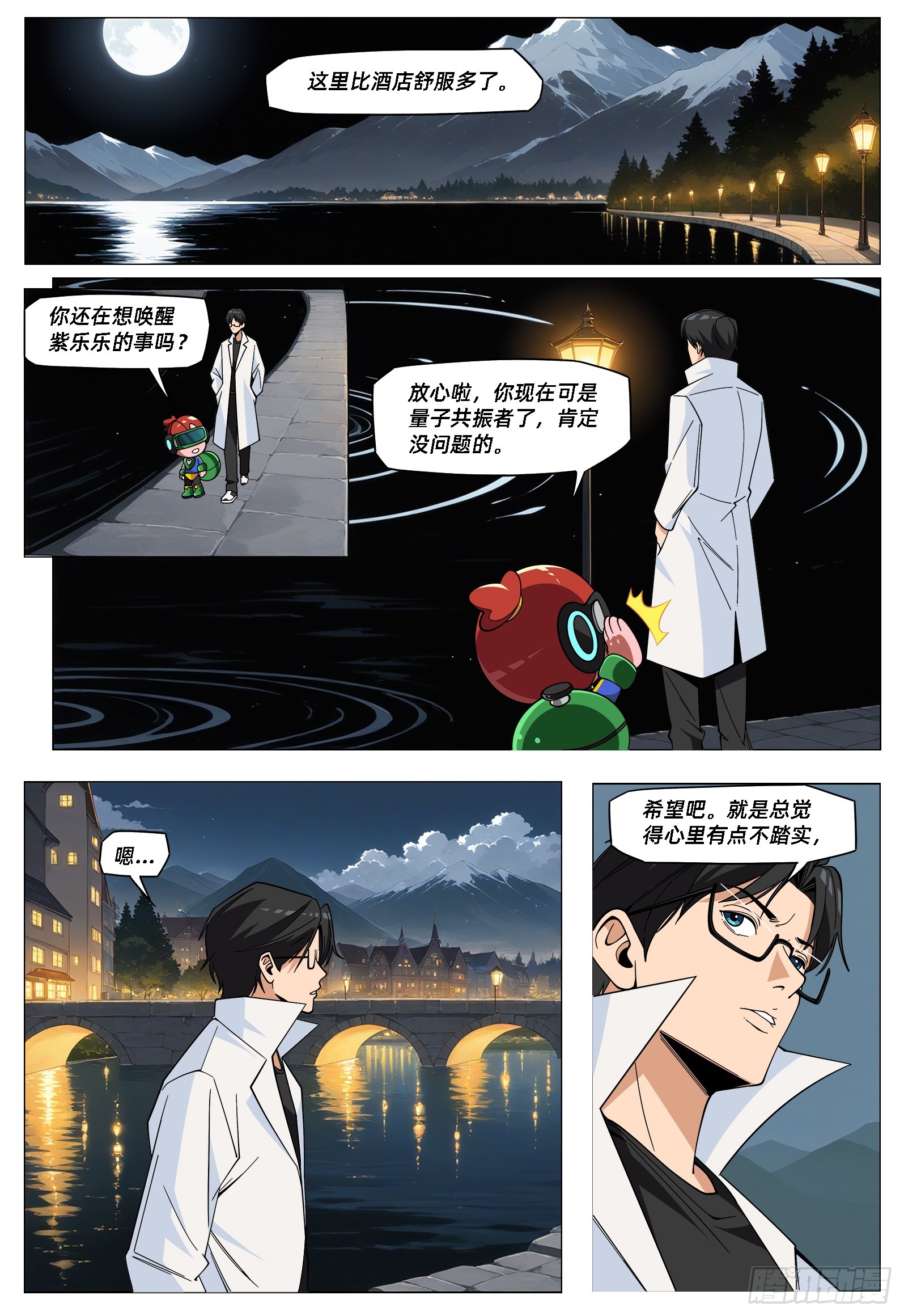 第42话 量子吟唱-第51话