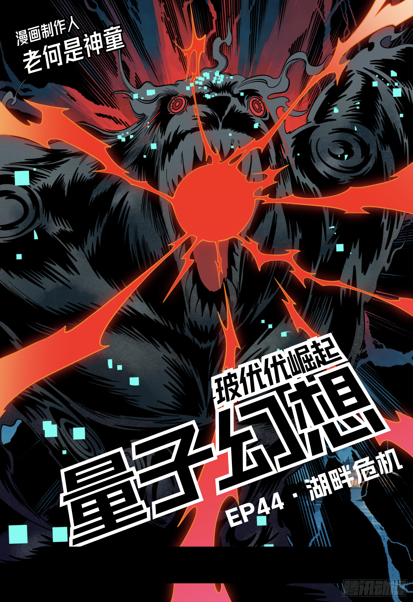 第44话 湖畔危机-第53话