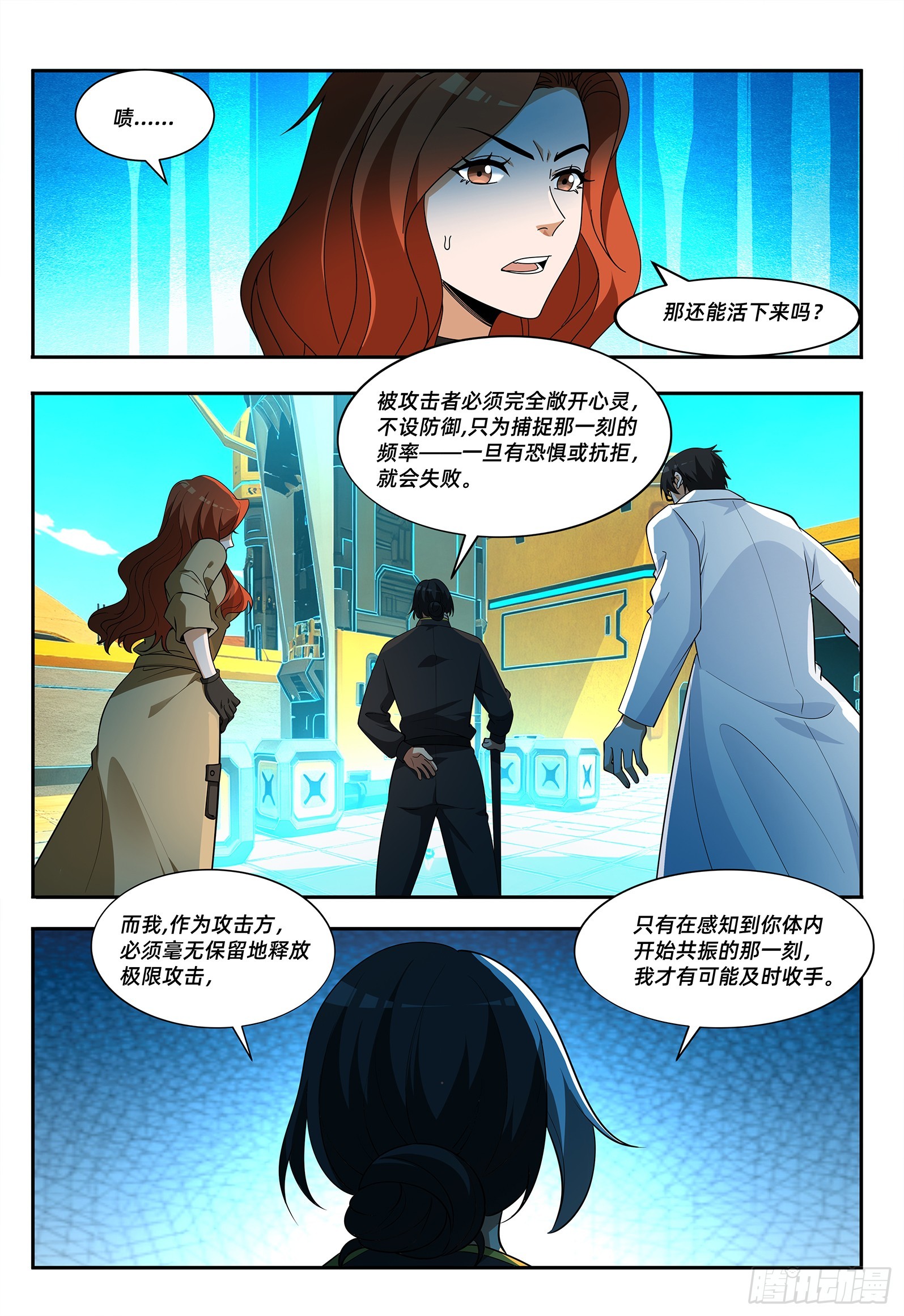 第48话 量子心域-第57话