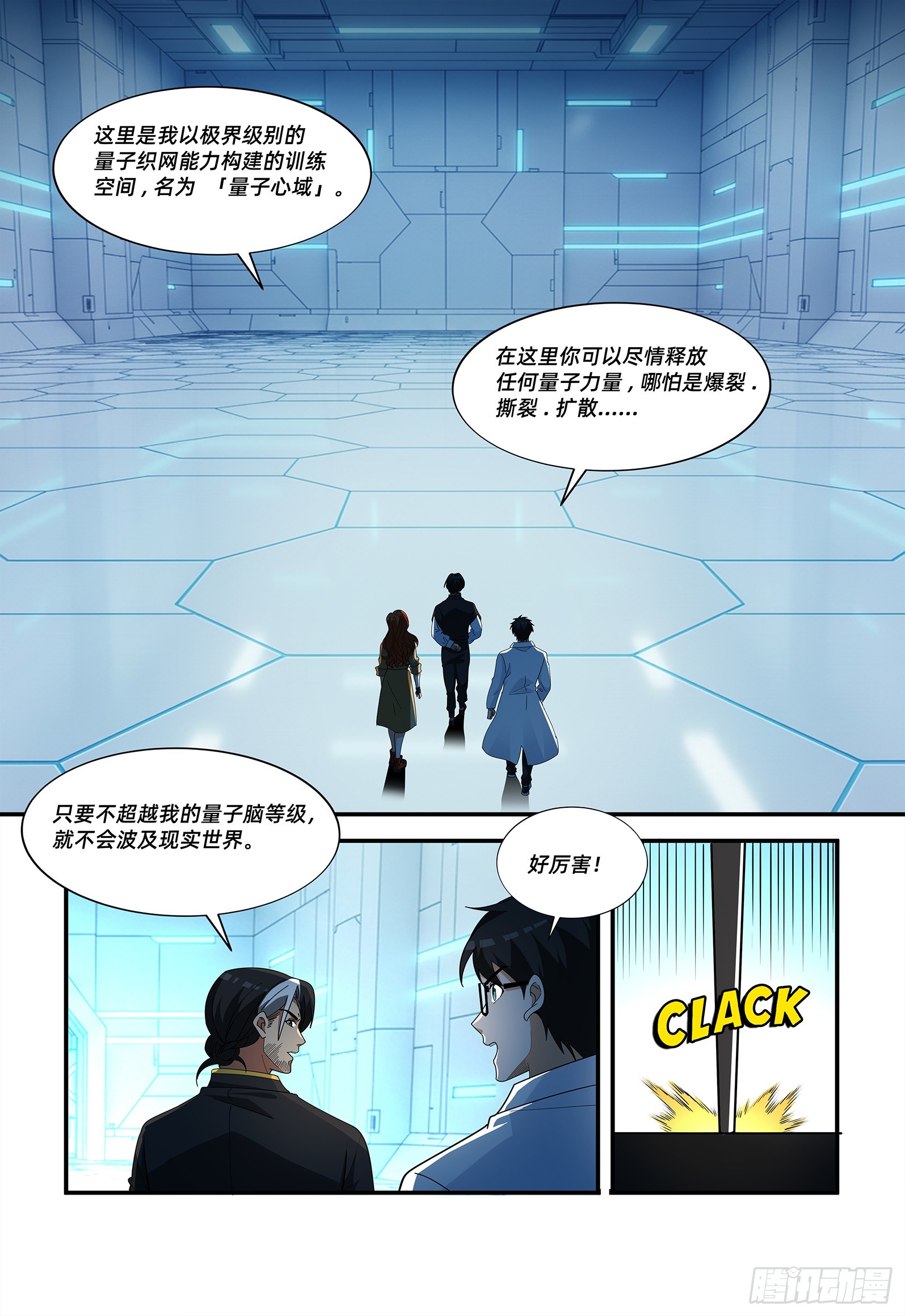 第48话 量子心域-第57话