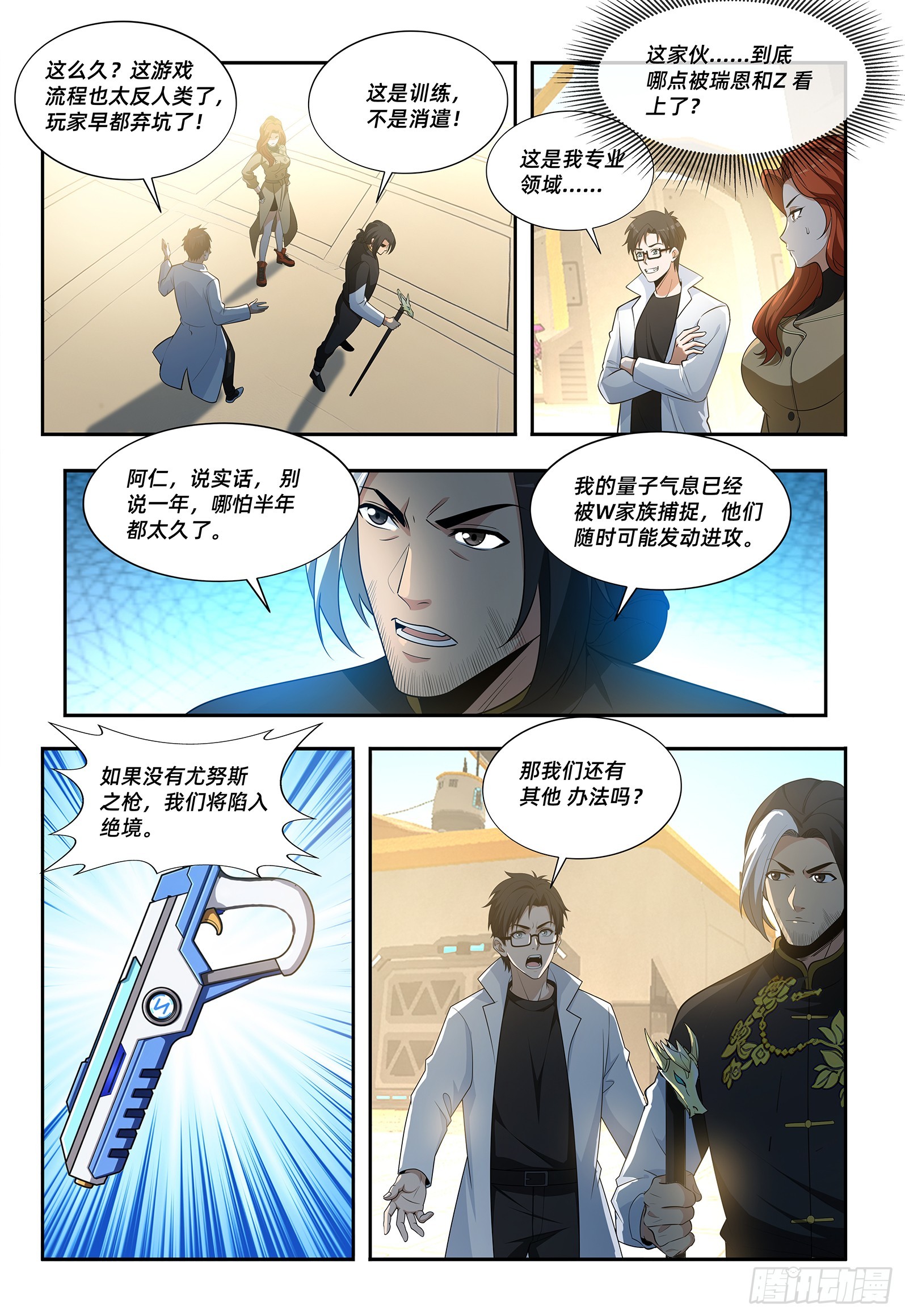 第48话 量子心域-第57话