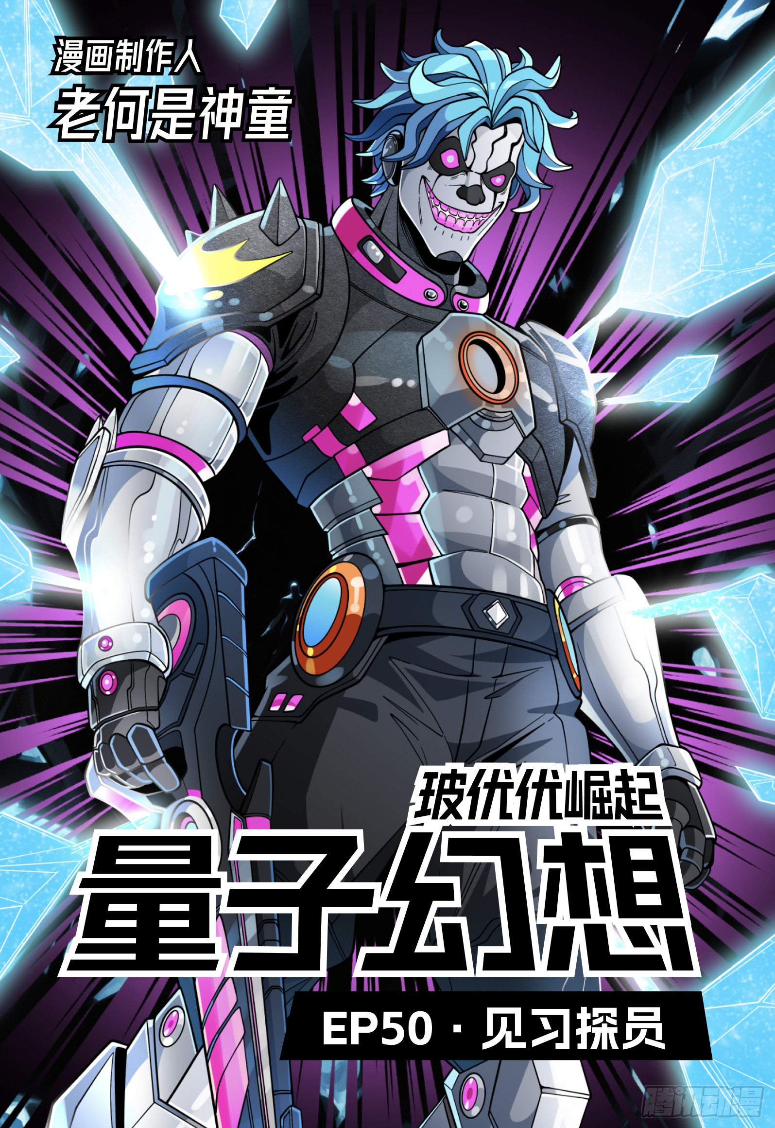 第50话 见习探员-第59话