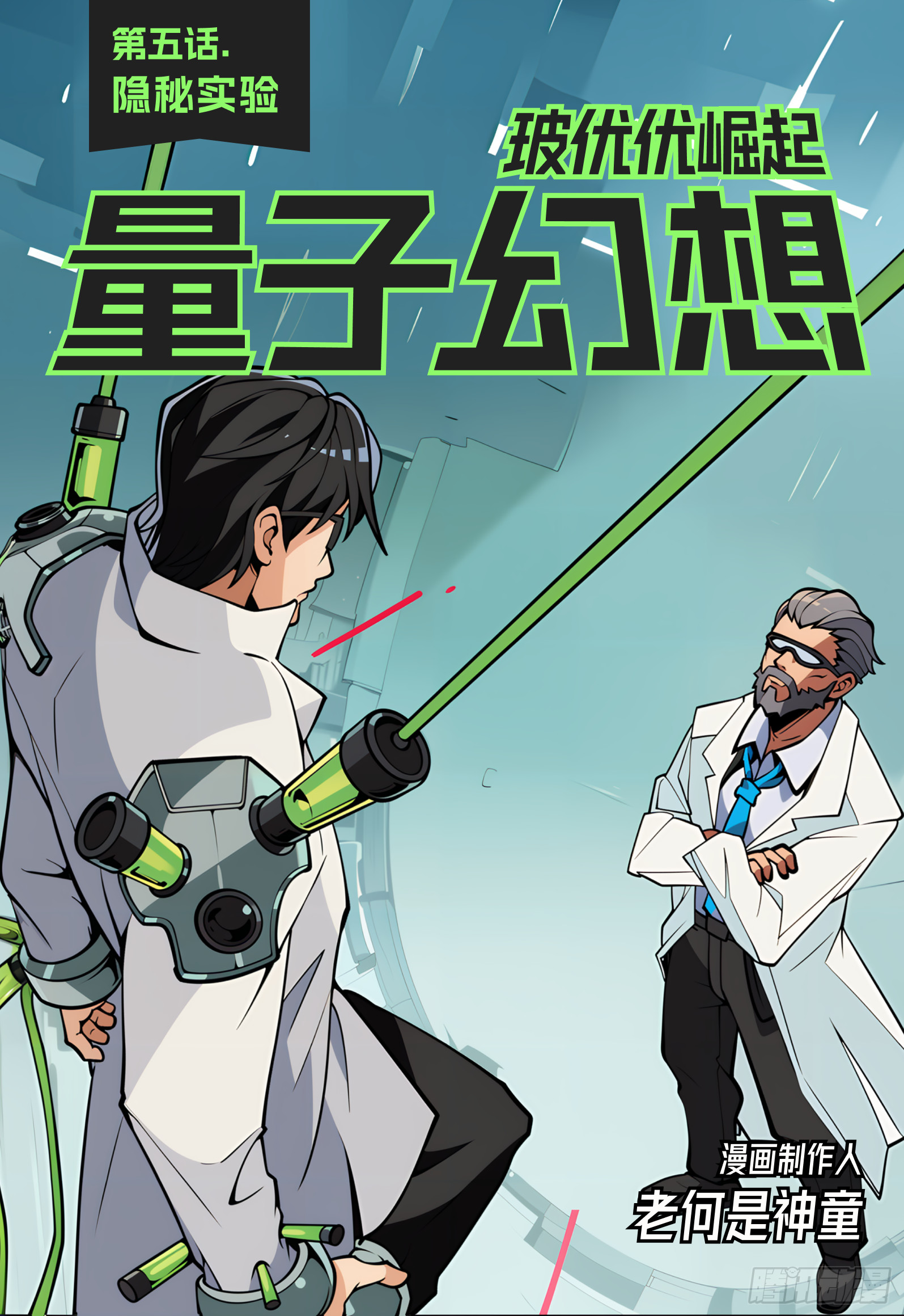 第5话 隐秘实验-第7话