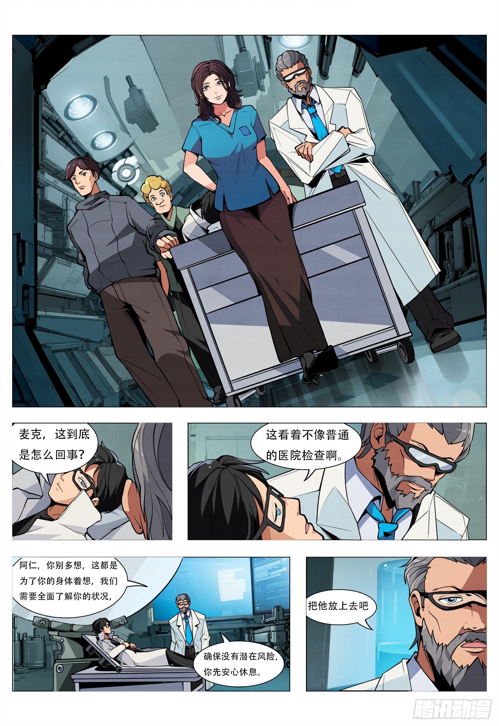 第5话 隐秘实验-第7话