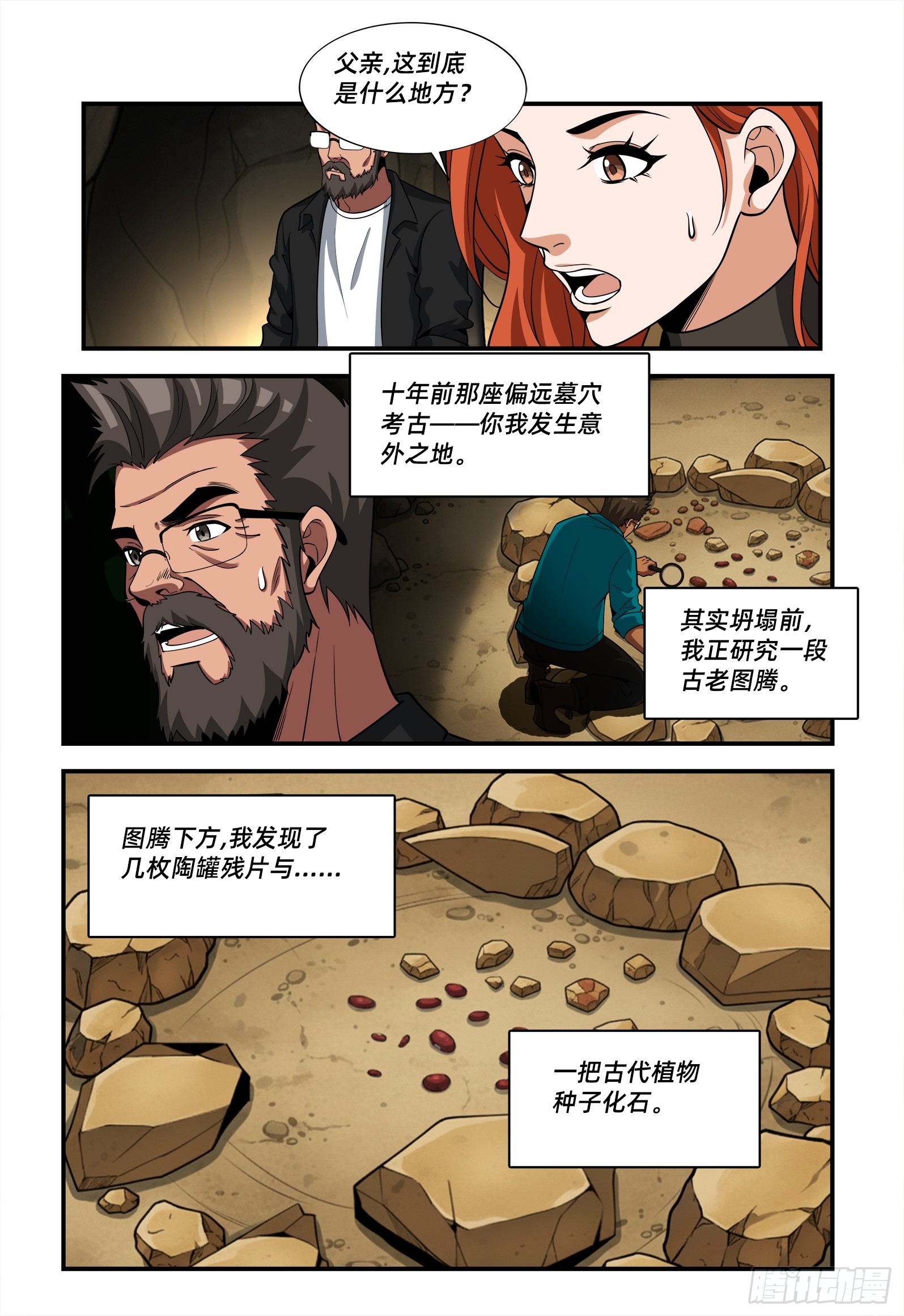 第53话  不翼而飞-第63话