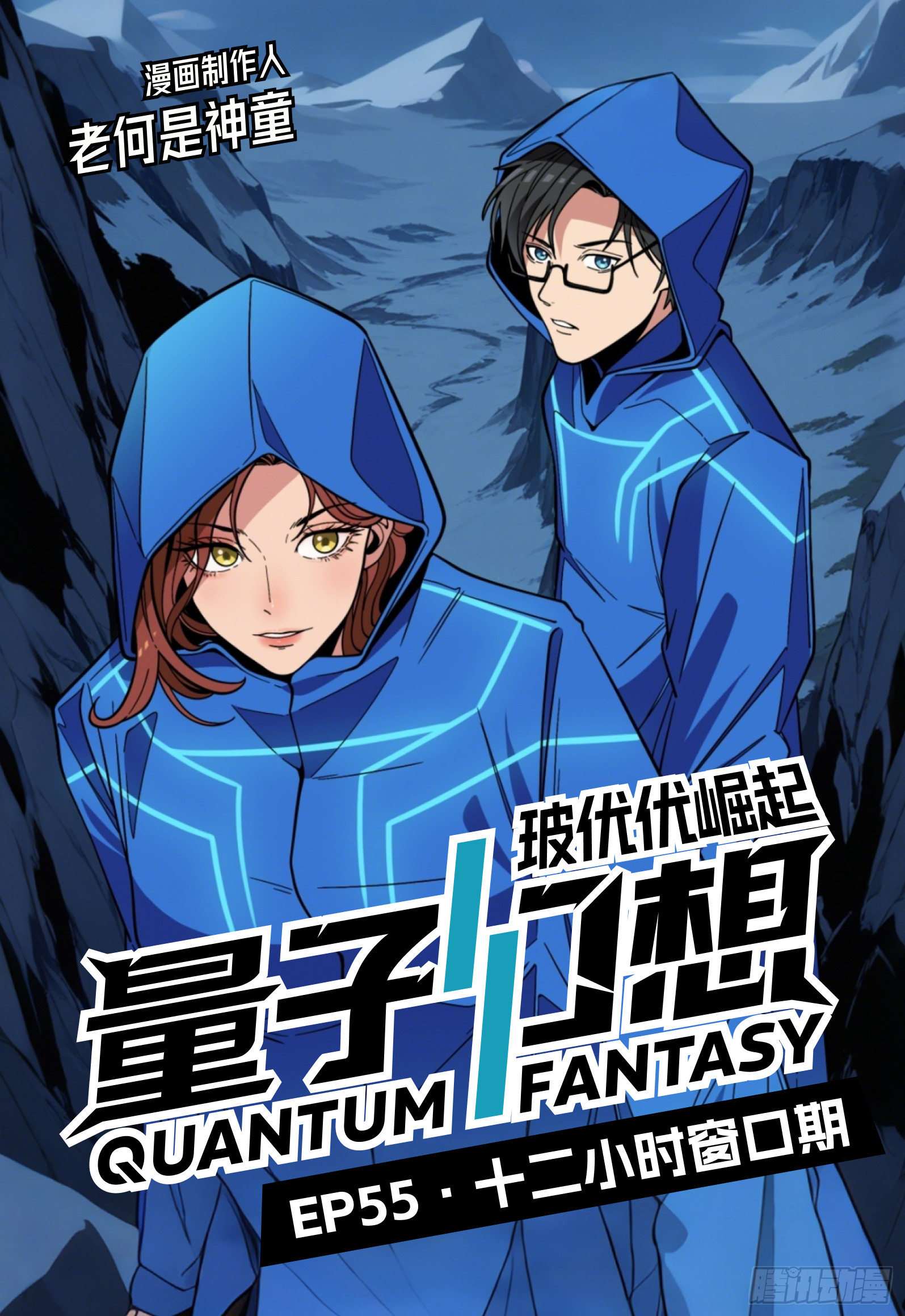 第55话 十二小时窗口期-第65话