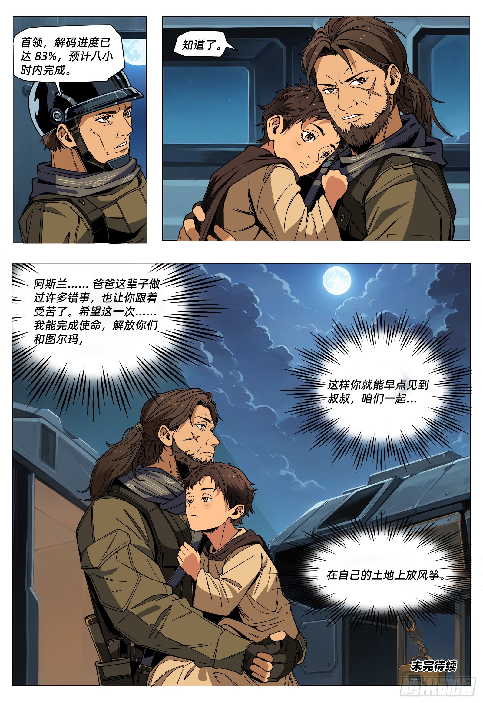 第55话 十二小时窗口期-第65话