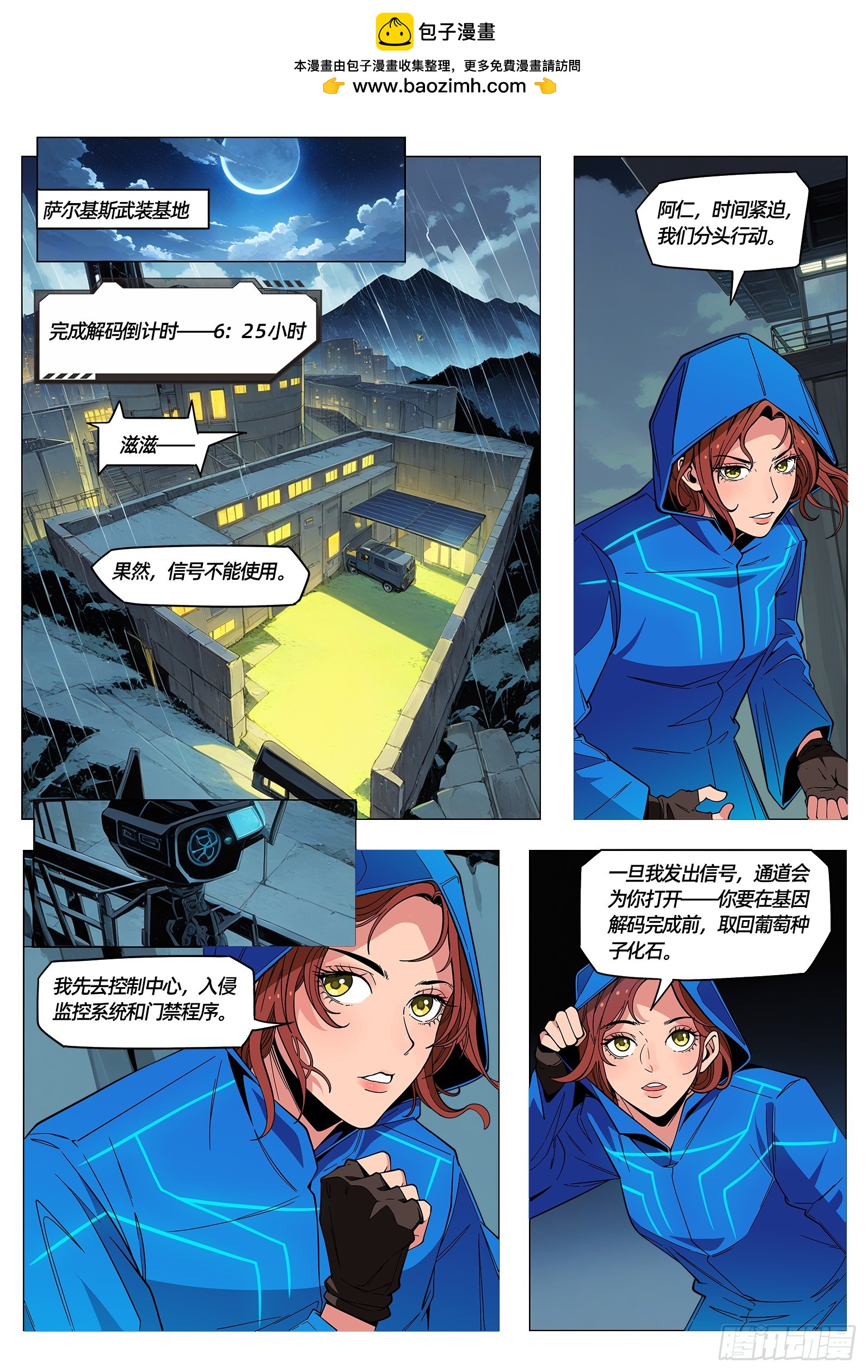 第56话 萨尔基斯武装基地-第67话
