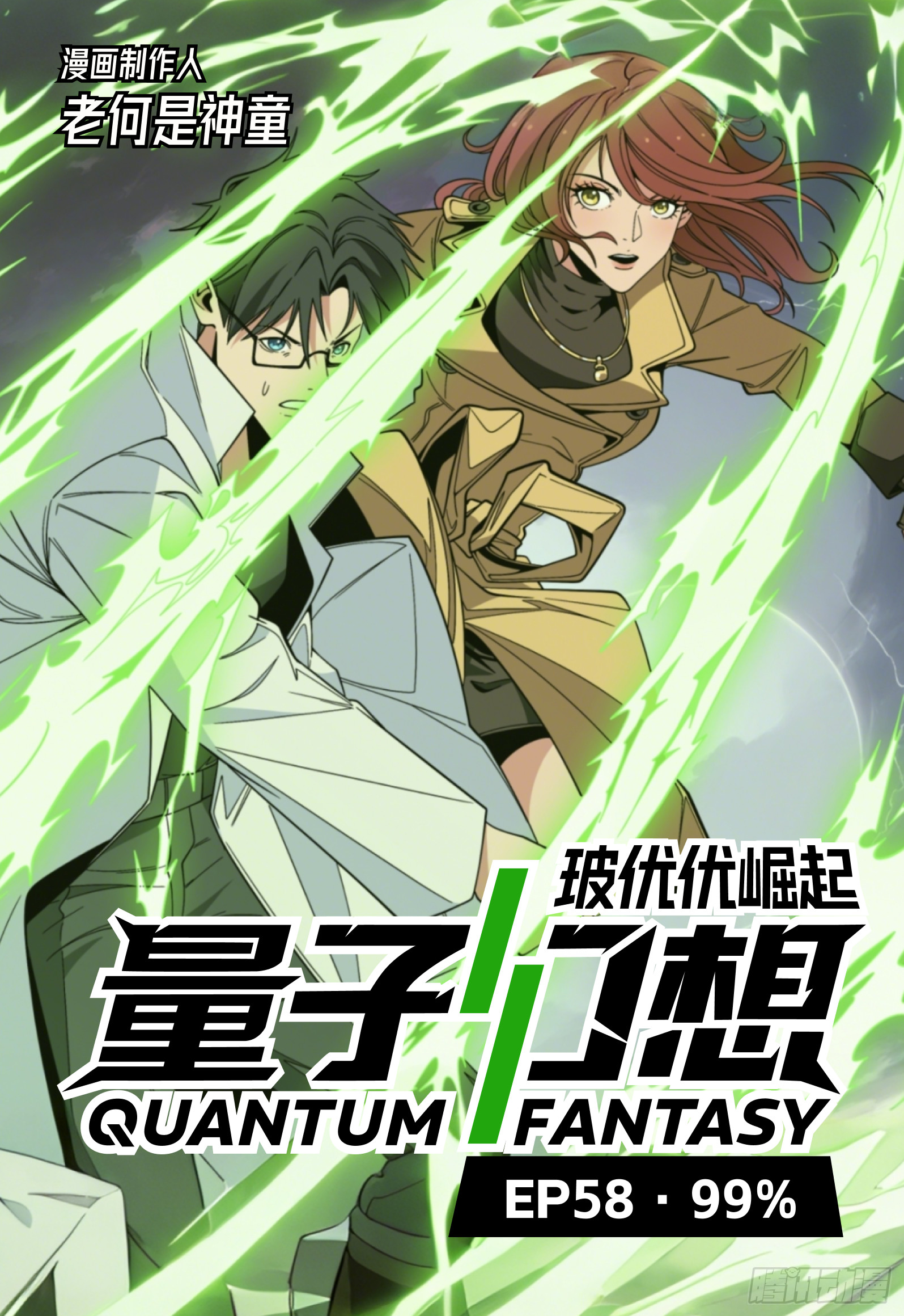 第58话 99%-第69话