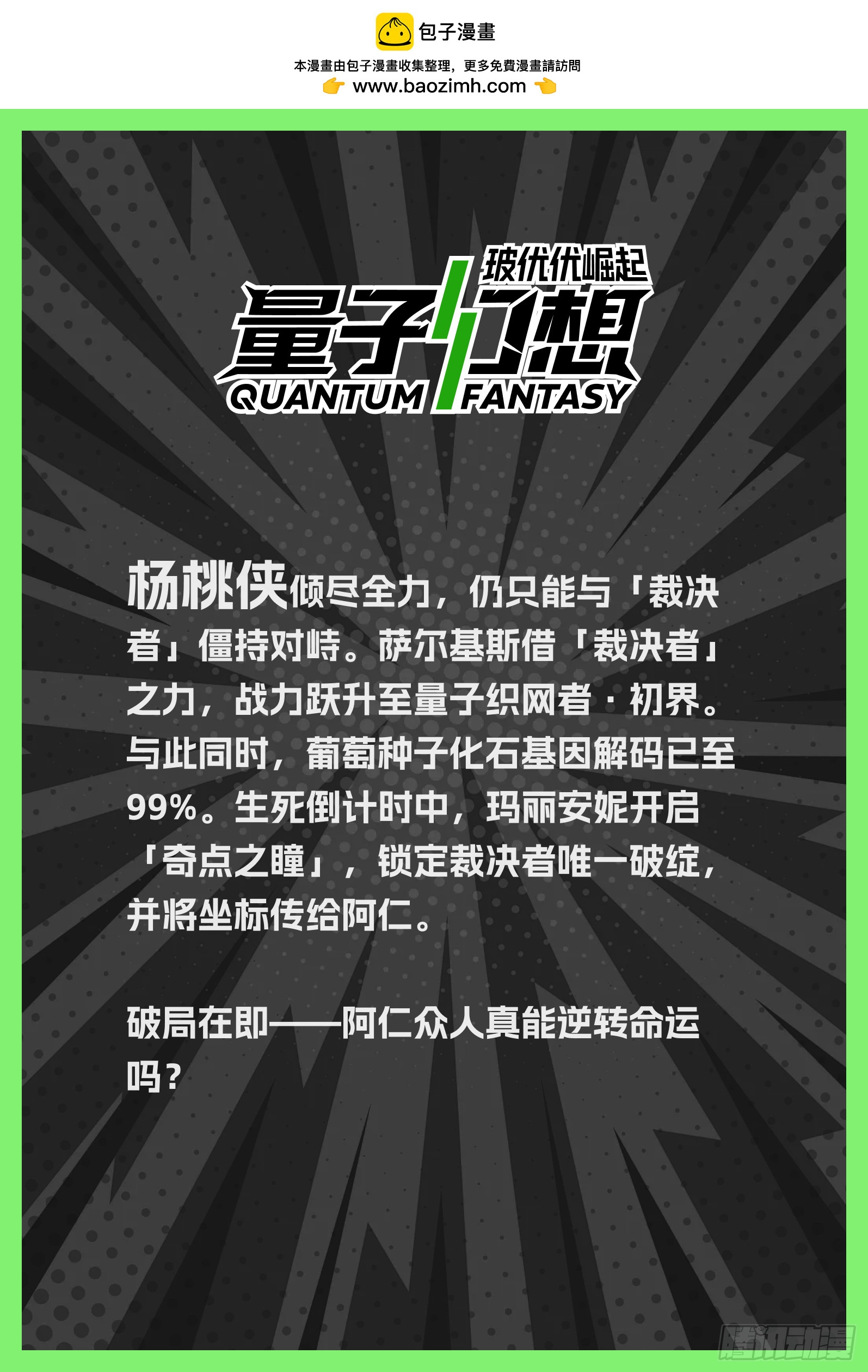 第58话 99%-第69话