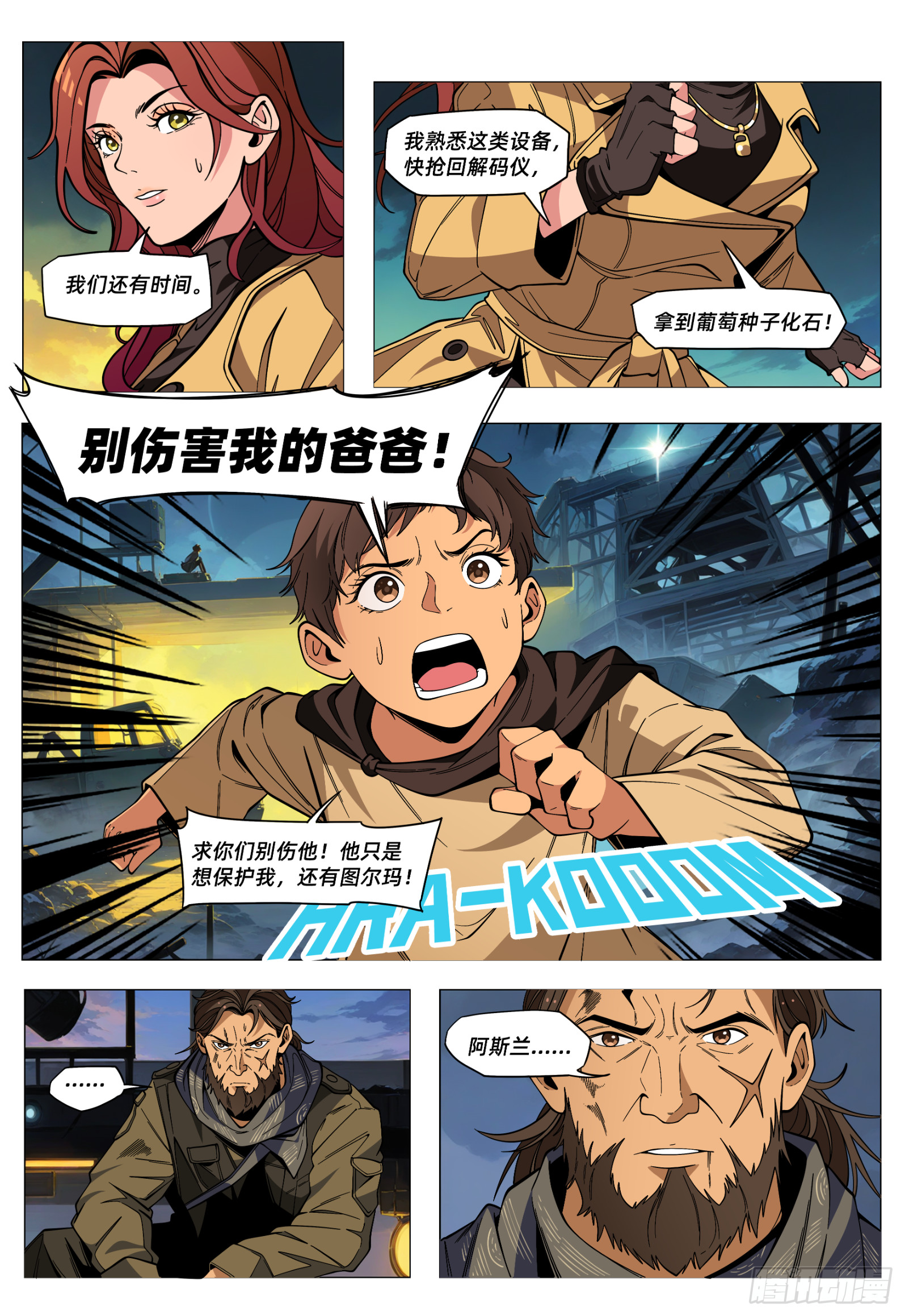 第60话 你简直不像人类-第71话