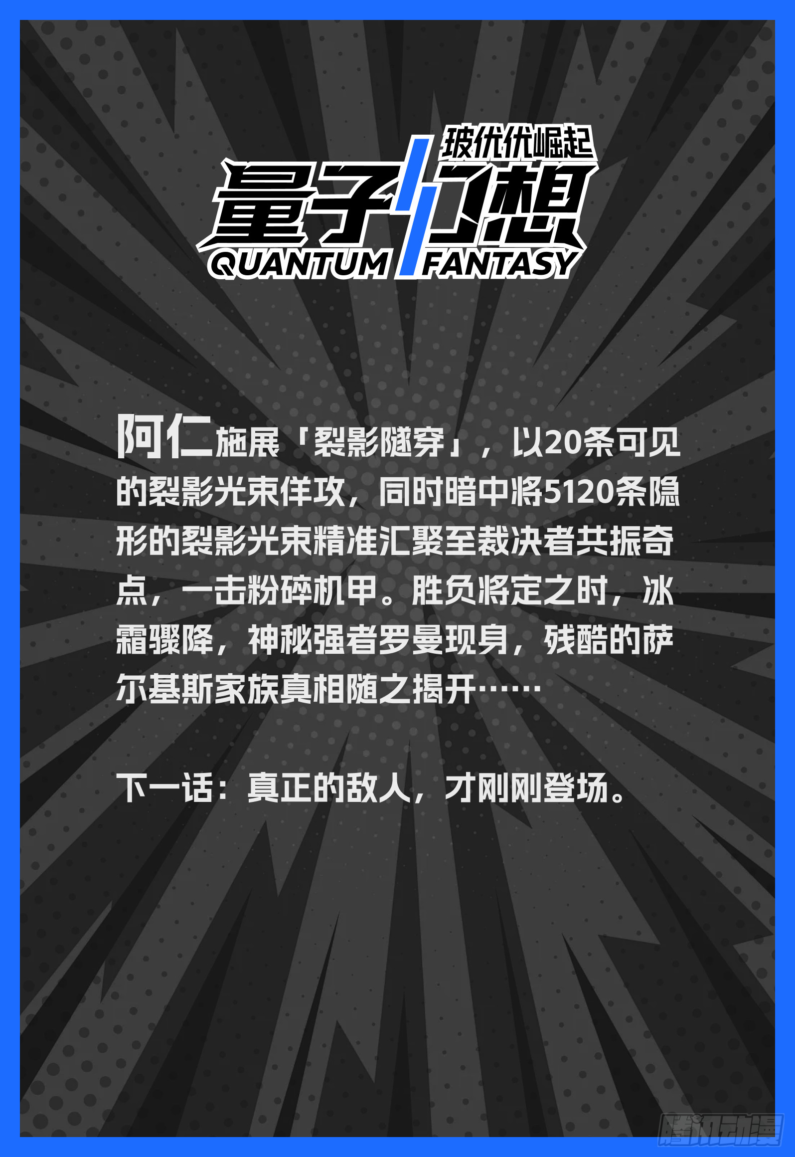第60话 你简直不像人类-第71话