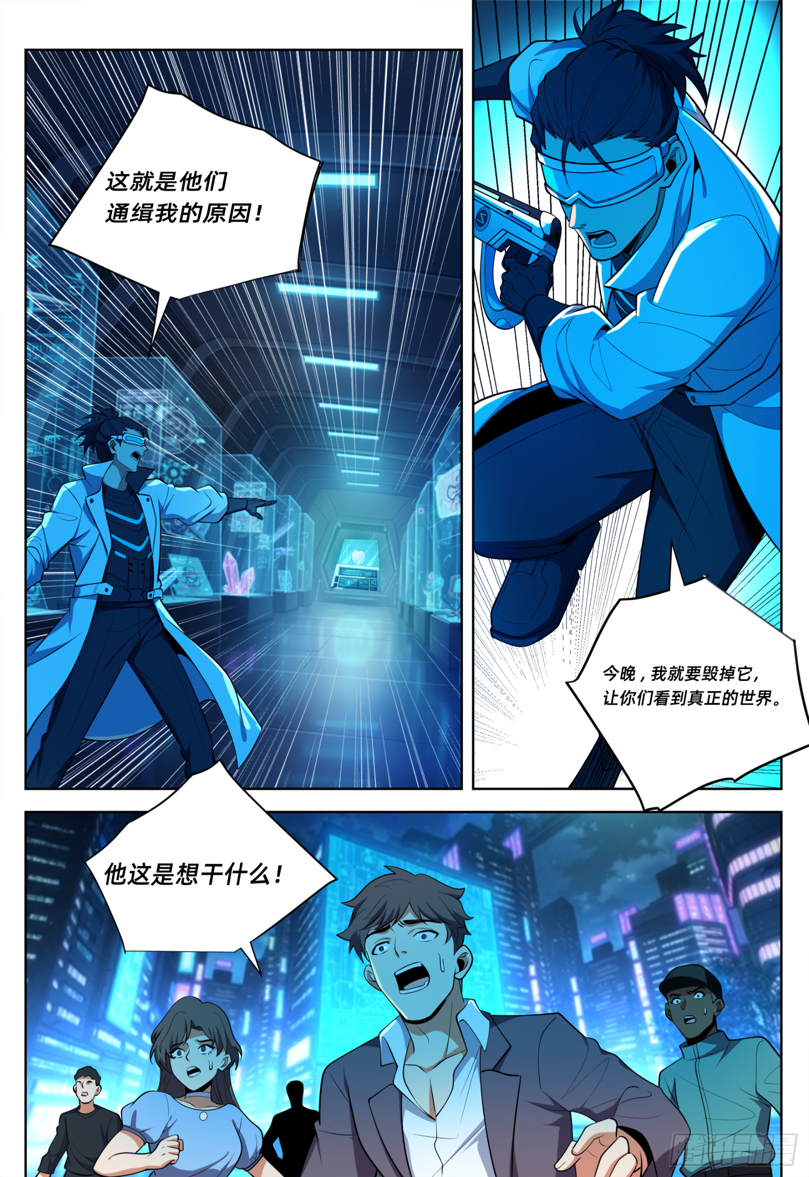 量子裂缝（序章全新重构）-第73话