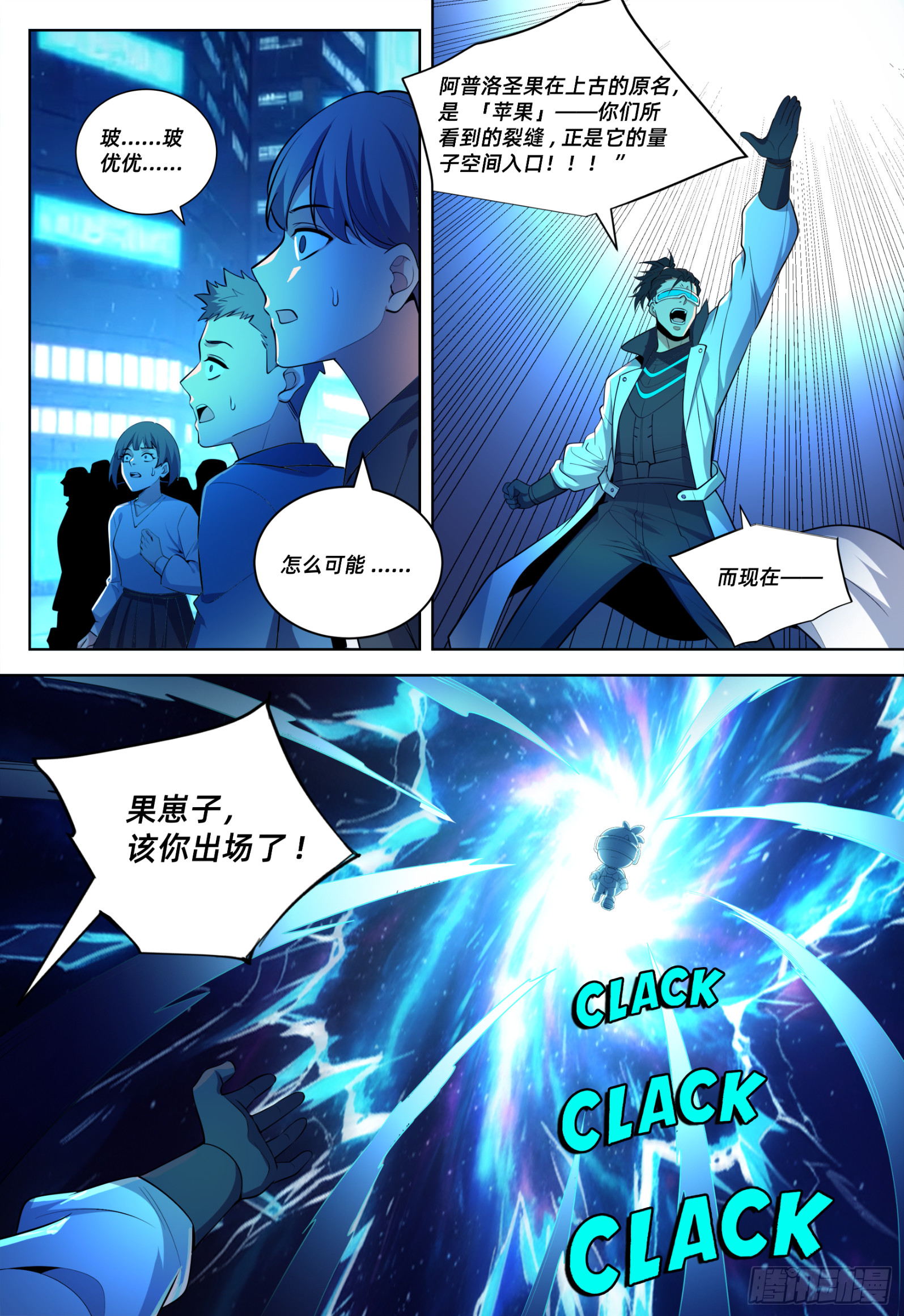 量子裂缝（序章全新重构）-第73话