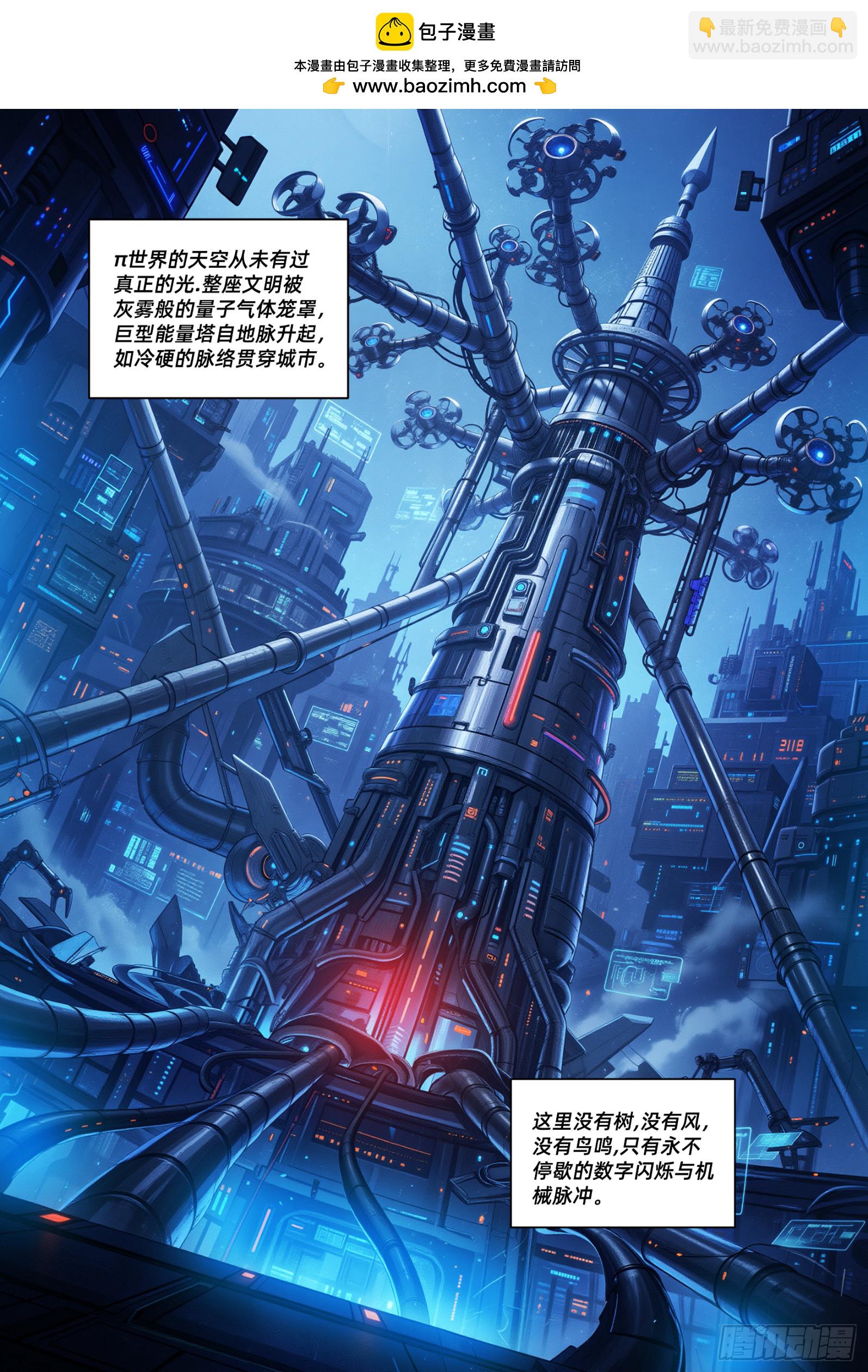 量子裂缝（序章全新重构）-第73话
