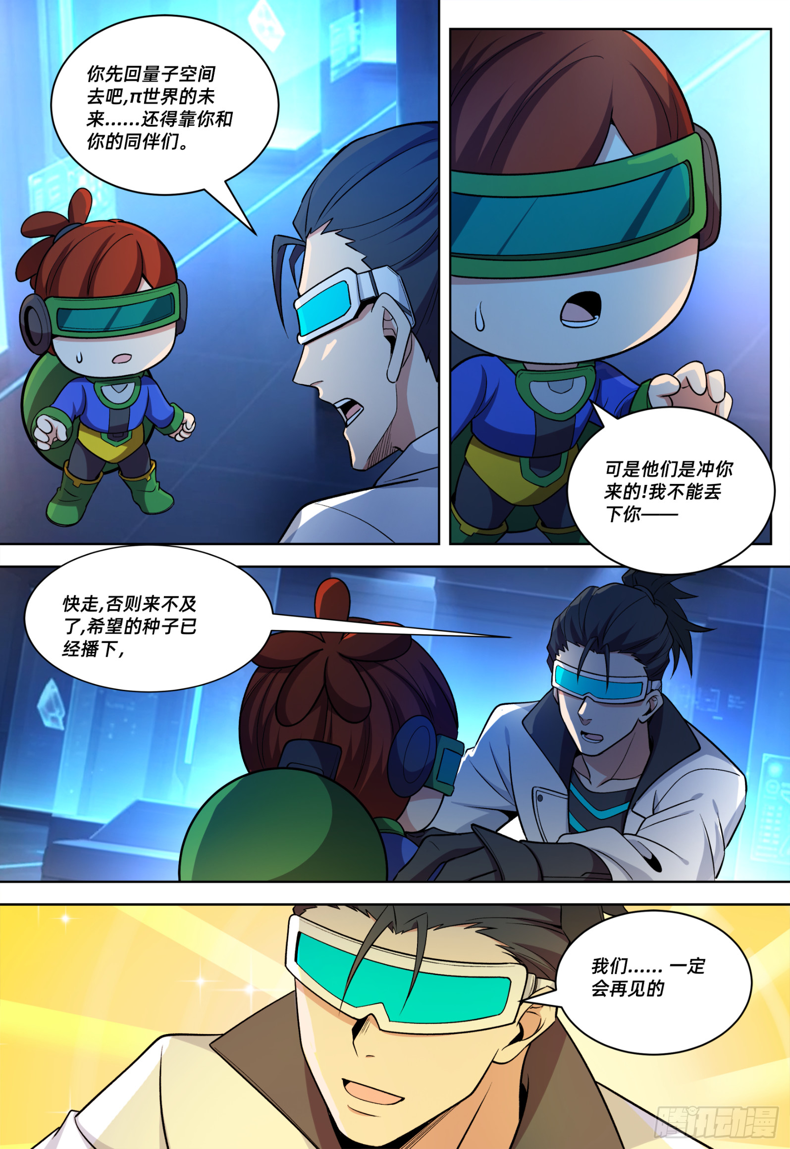 量子裂缝（序章全新重构）-第73话