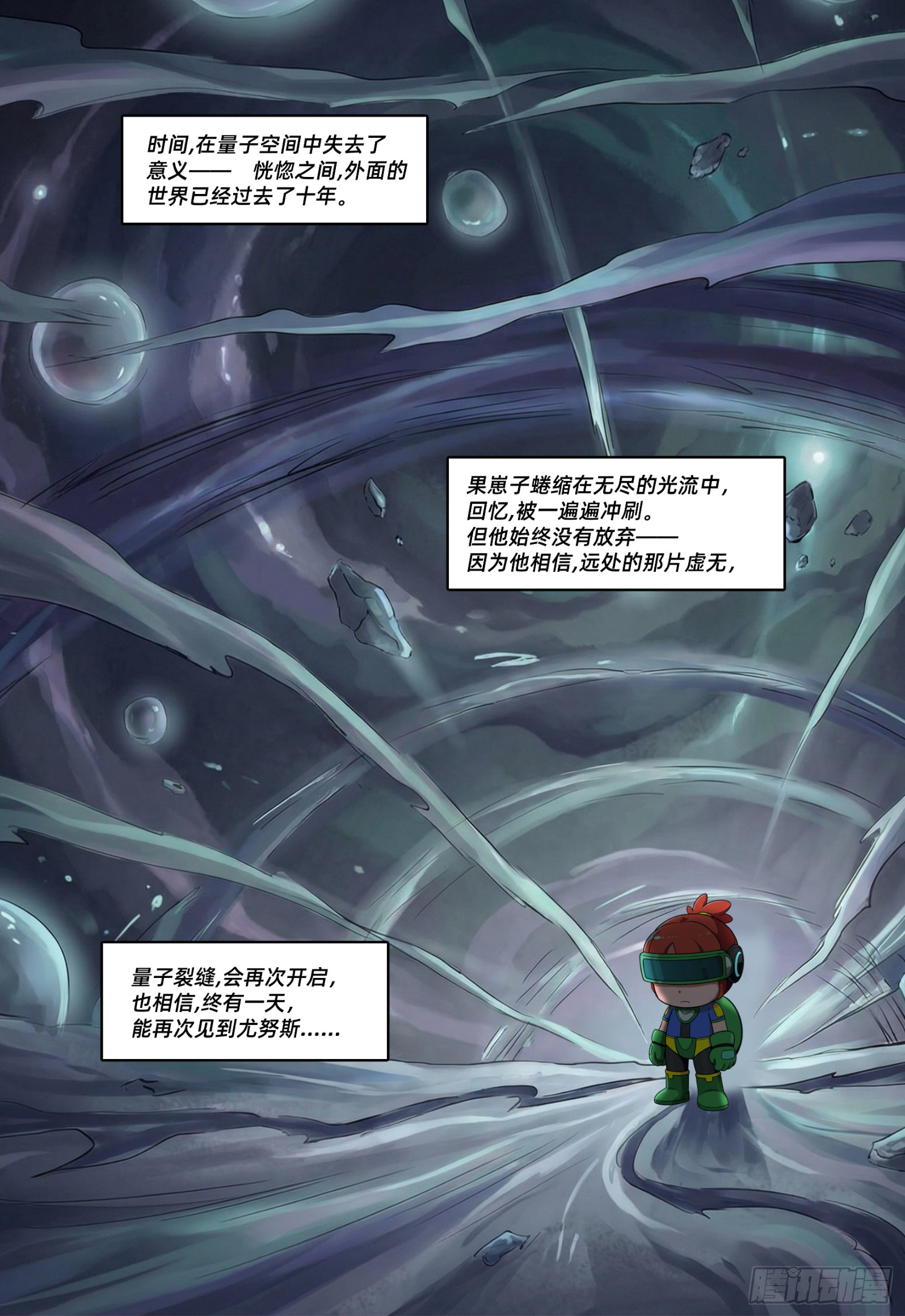 量子裂缝（序章全新重构）-第73话