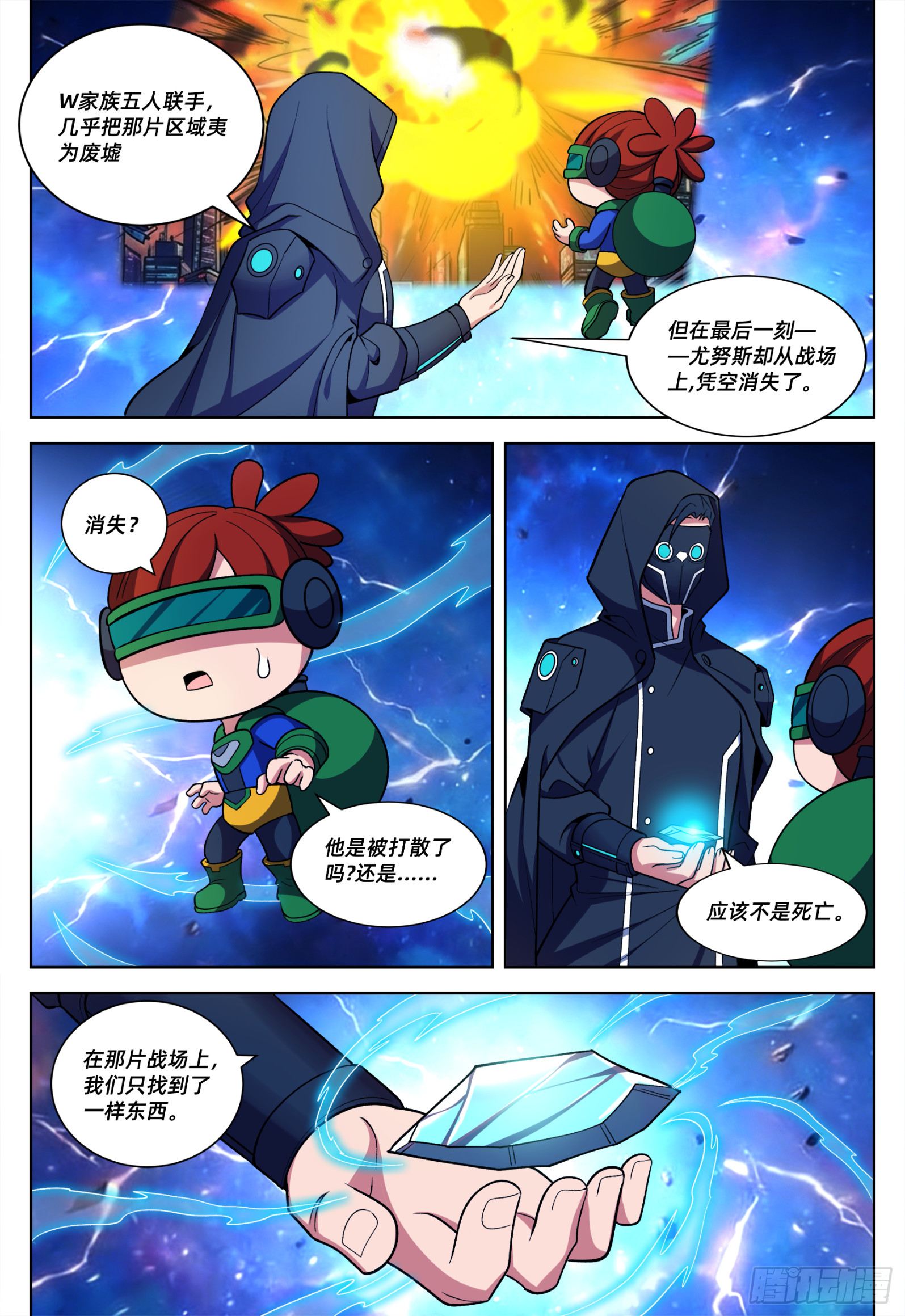 量子裂缝（序章全新重构）-第73话
