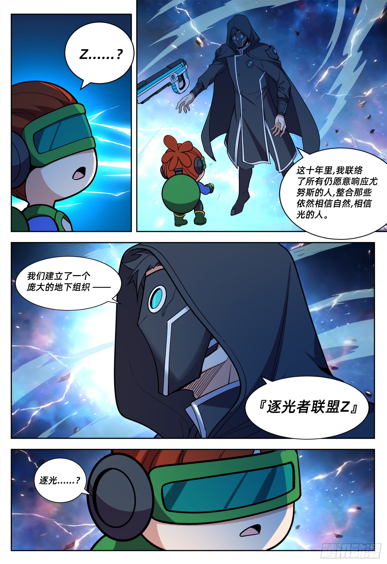 量子裂缝（序章全新重构）-第73话