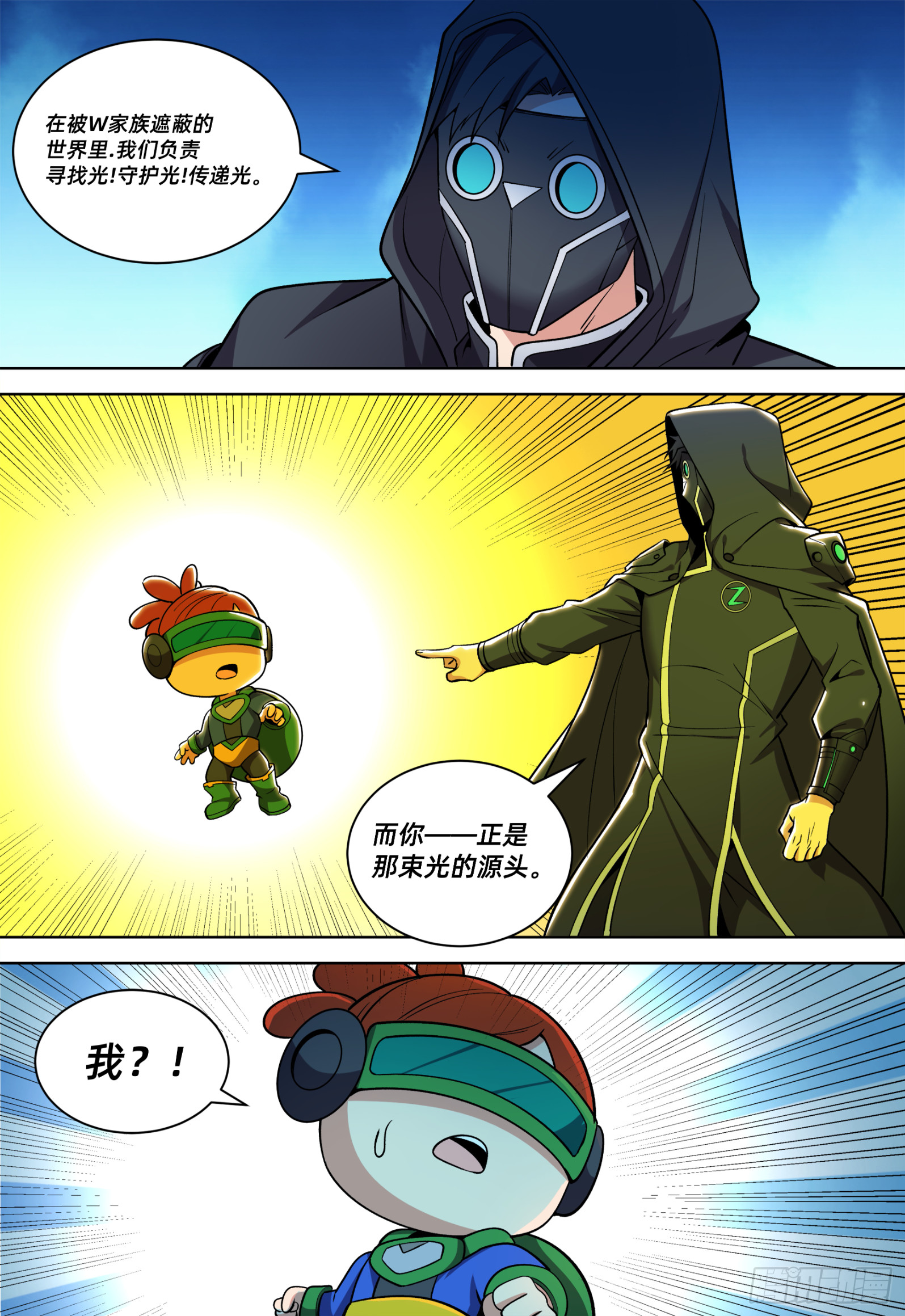 量子裂缝（序章全新重构）-第73话