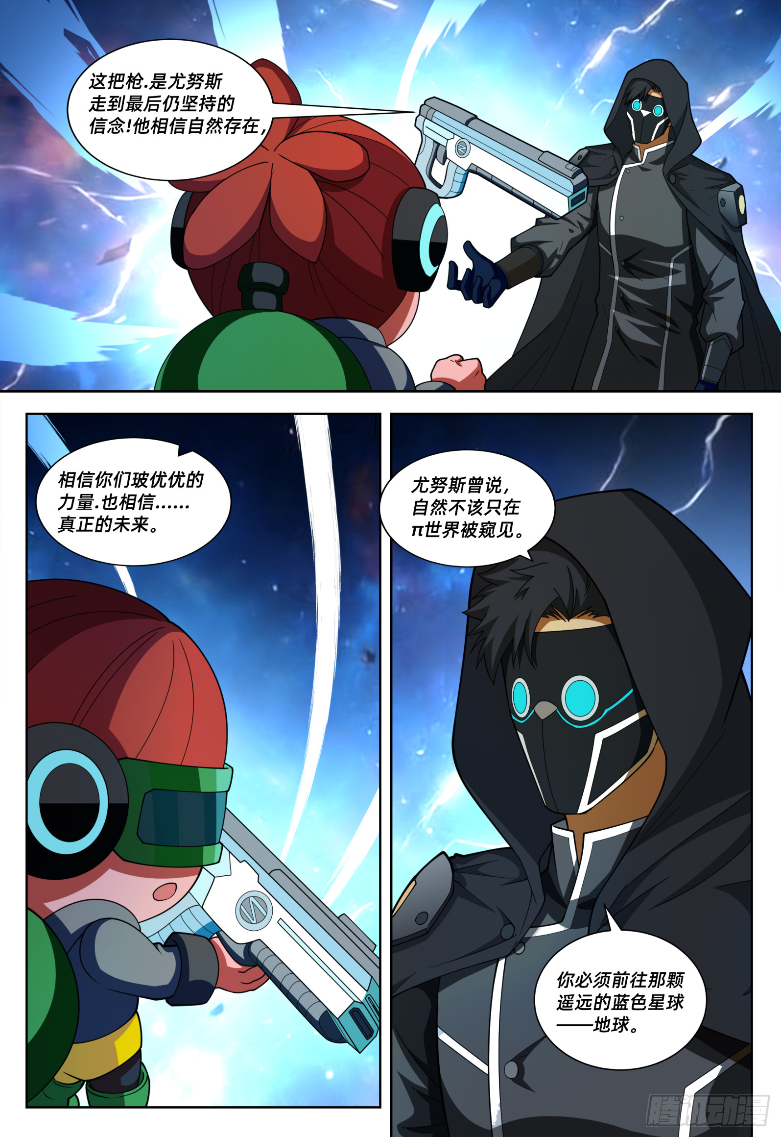 量子裂缝（序章全新重构）-第73话