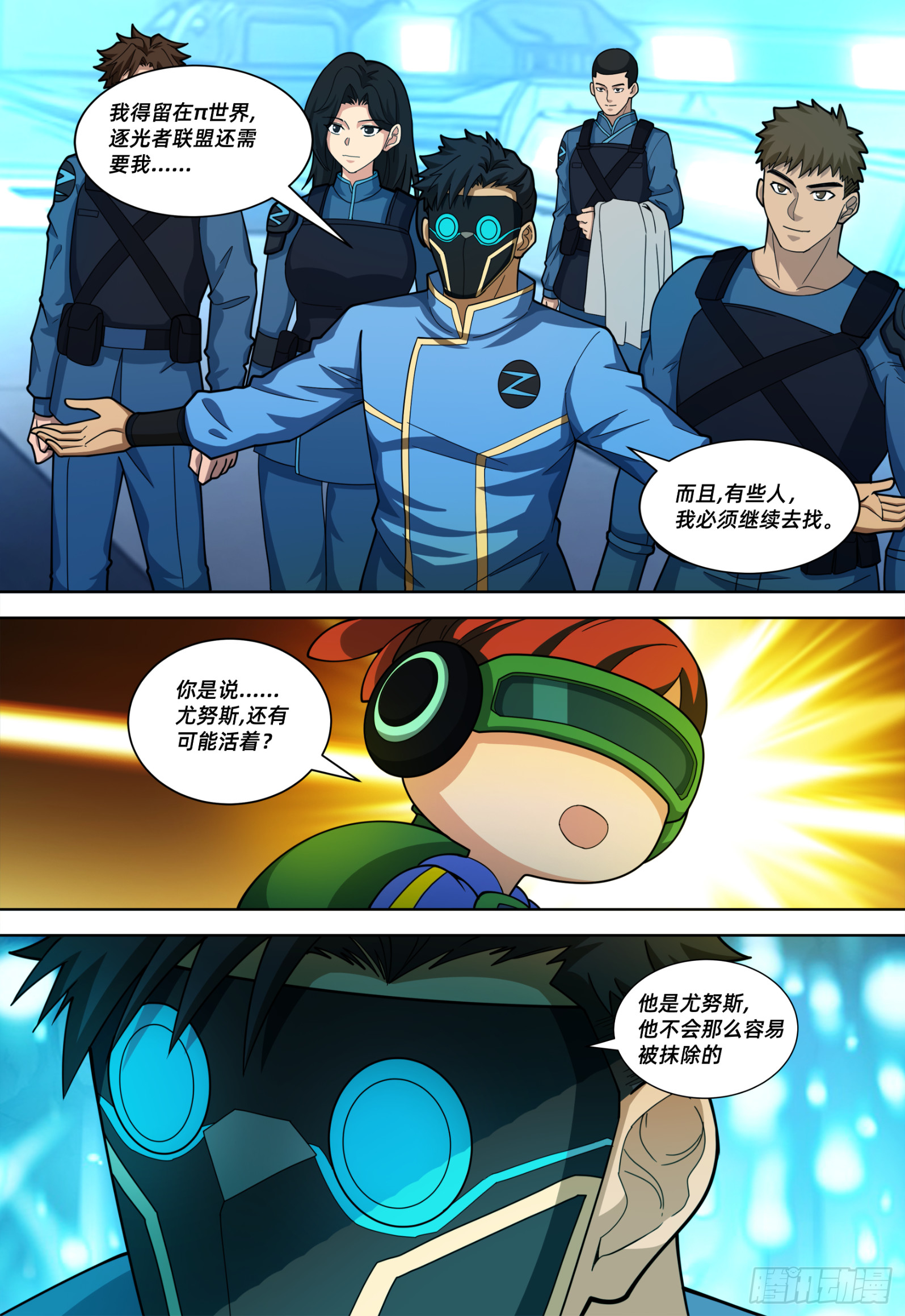 量子裂缝（序章全新重构）-第73话