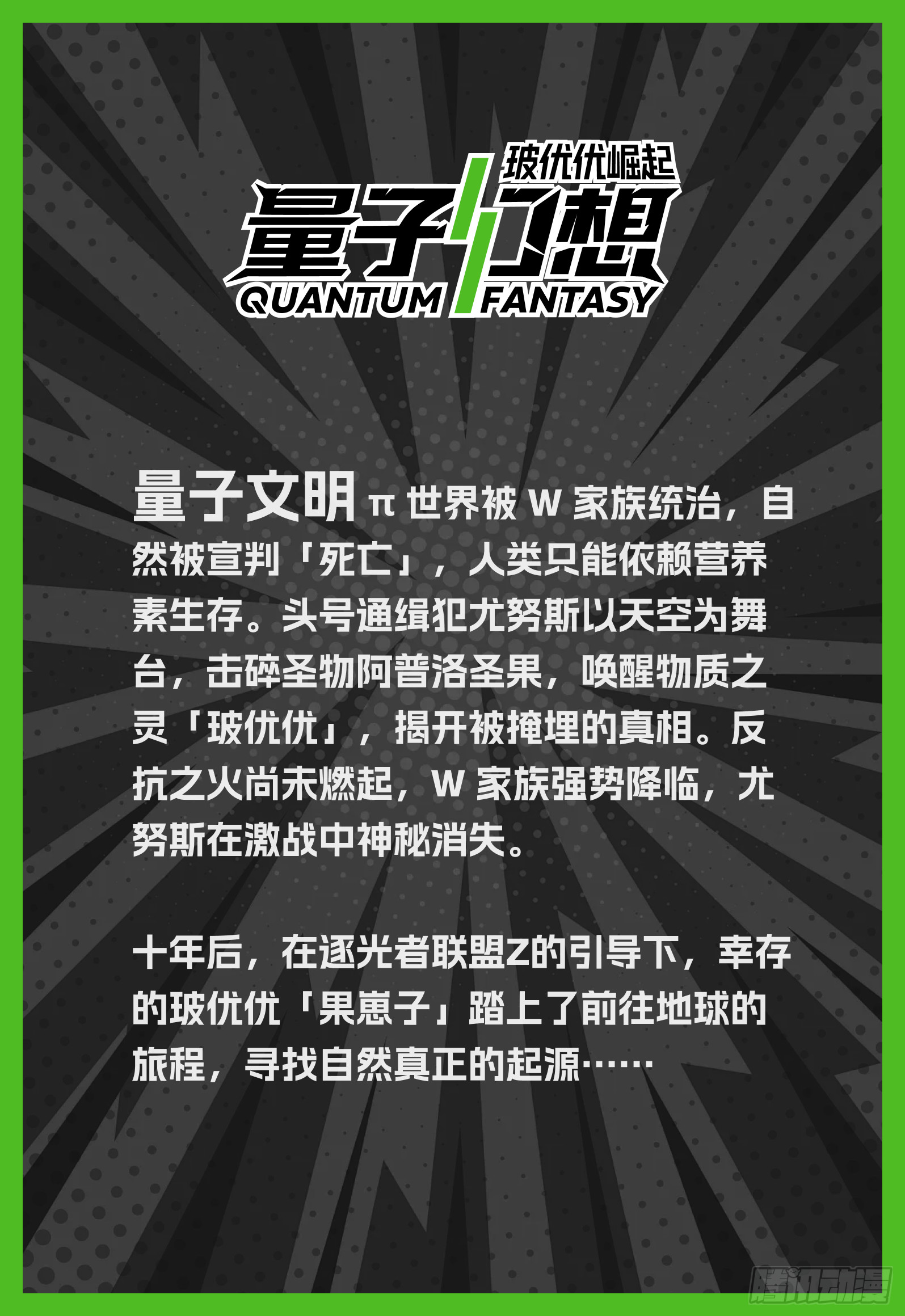 量子裂缝（序章全新重构）-第73话