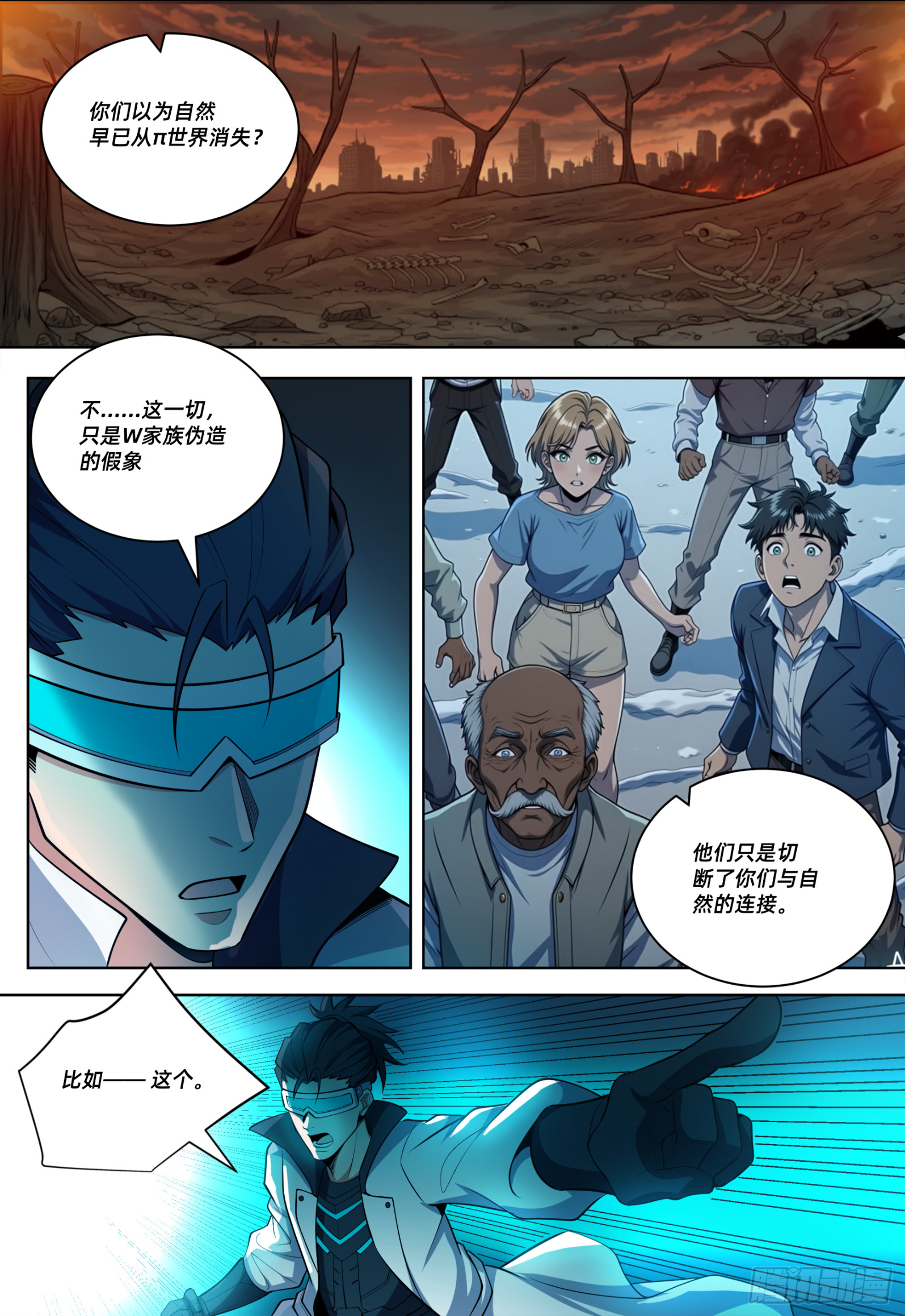 量子裂缝（序章全新重构）-第73话