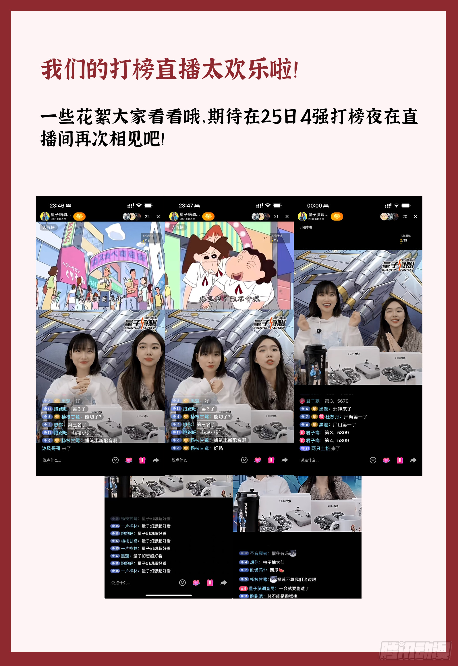 《量子幻想》冲进8强，感谢粉丝宝儿～-第75话