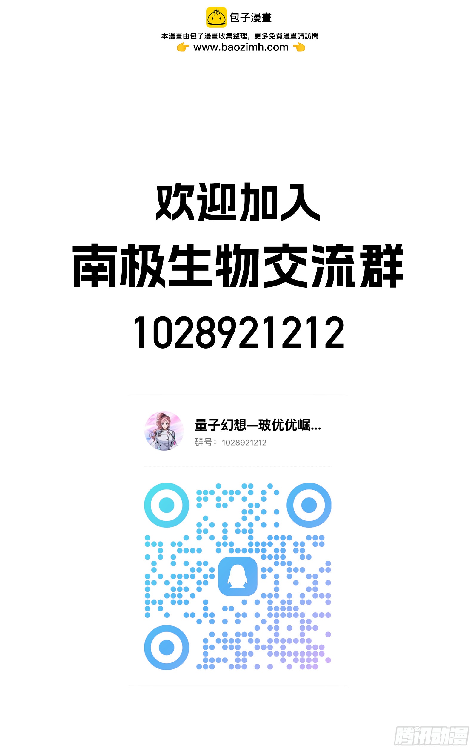 《量子幻想》冲进8强，感谢粉丝宝儿～-第75话