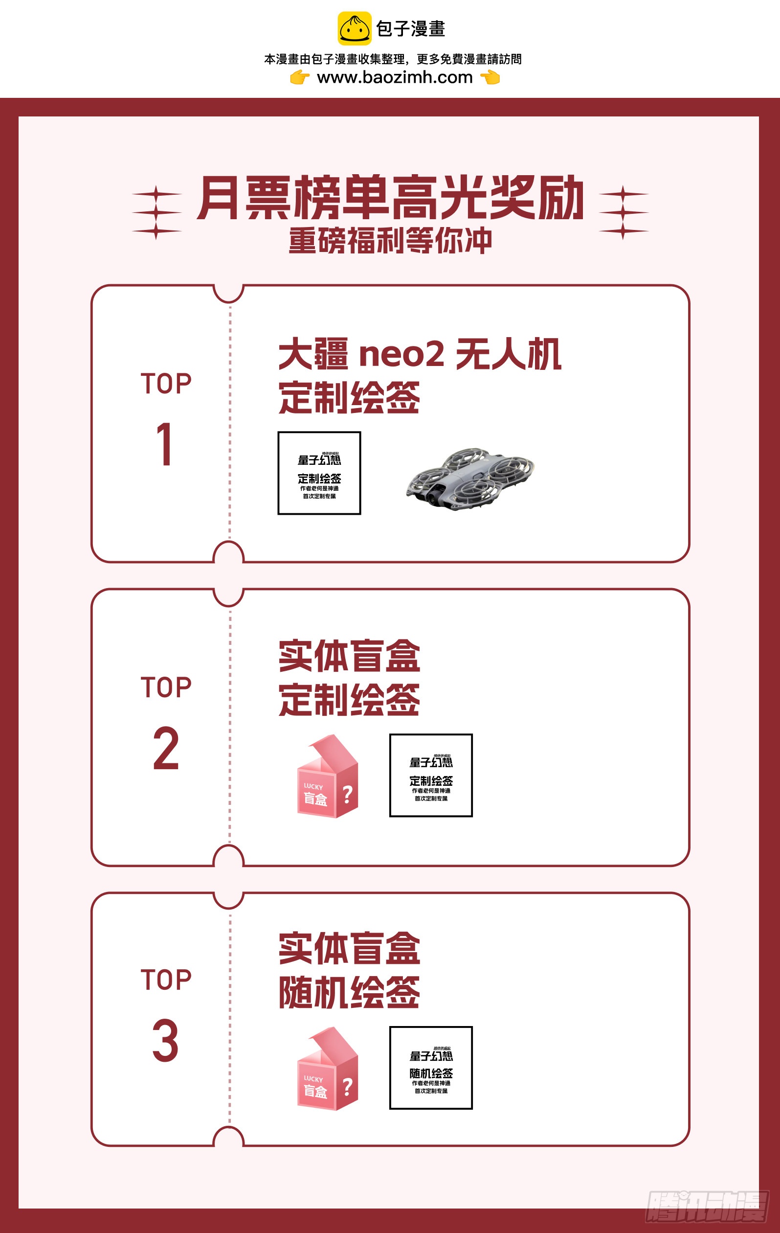 冲进4强啦 ！！！感谢每一个给量子幻想投票的宝宝啊-第77话