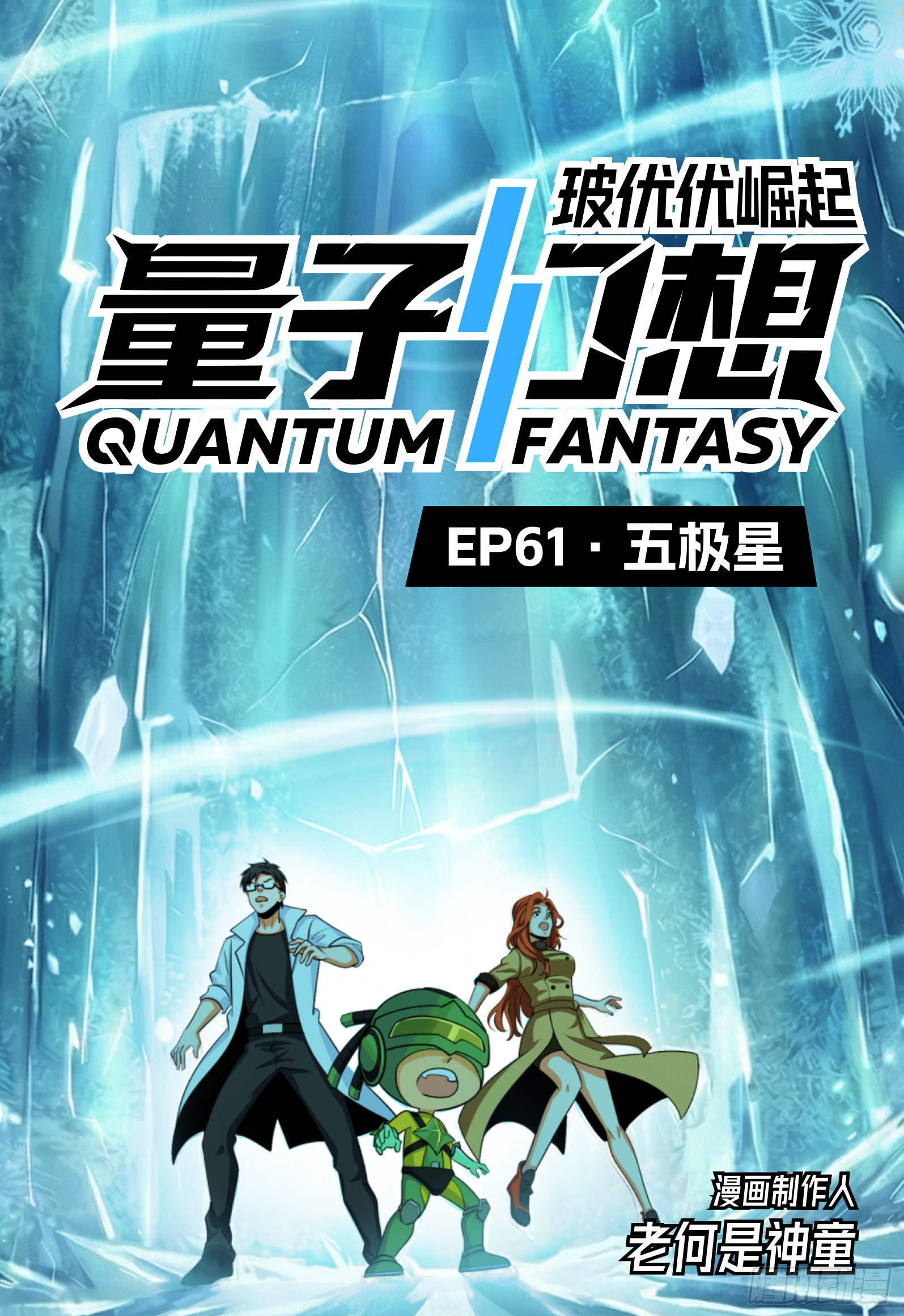 第61话 五极星-第79话