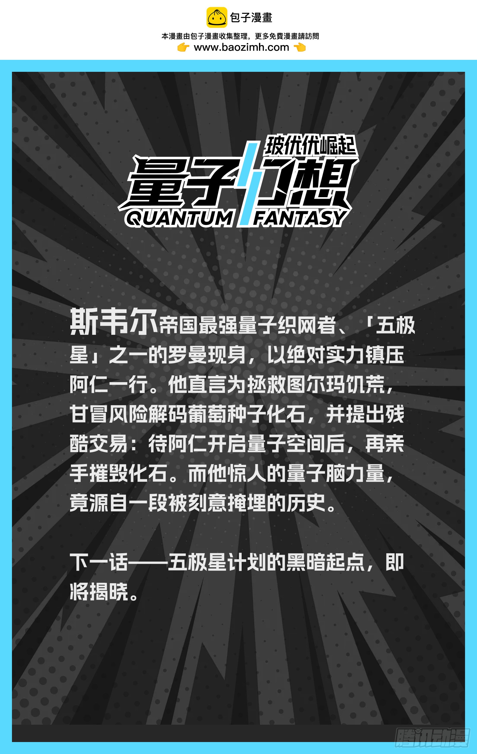 第61话 五极星-第79话