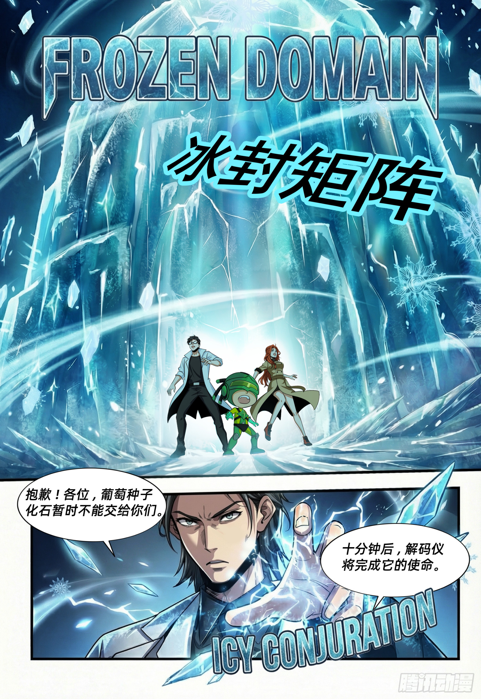 第61话 五极星-第79话