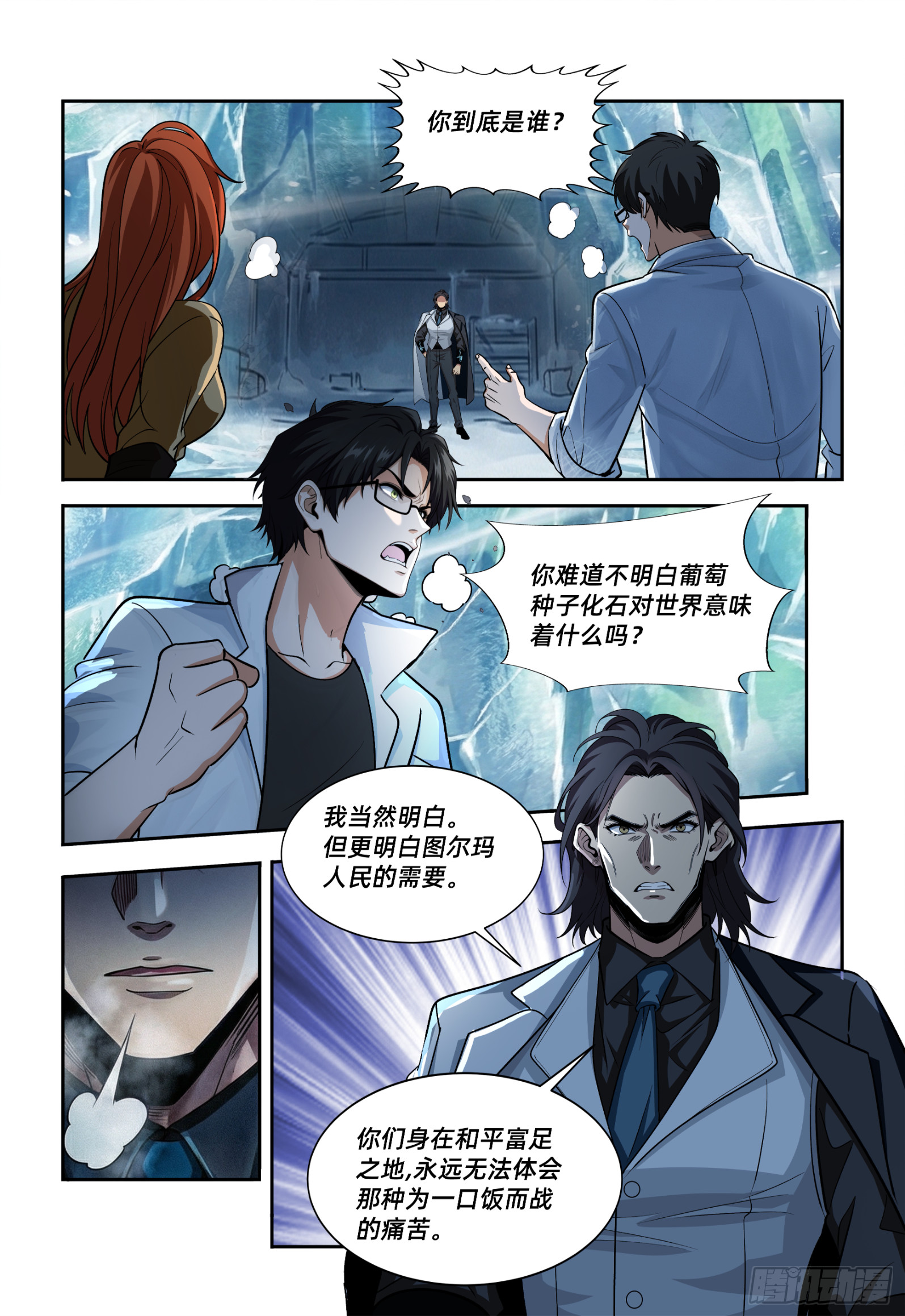 第61话 五极星-第79话