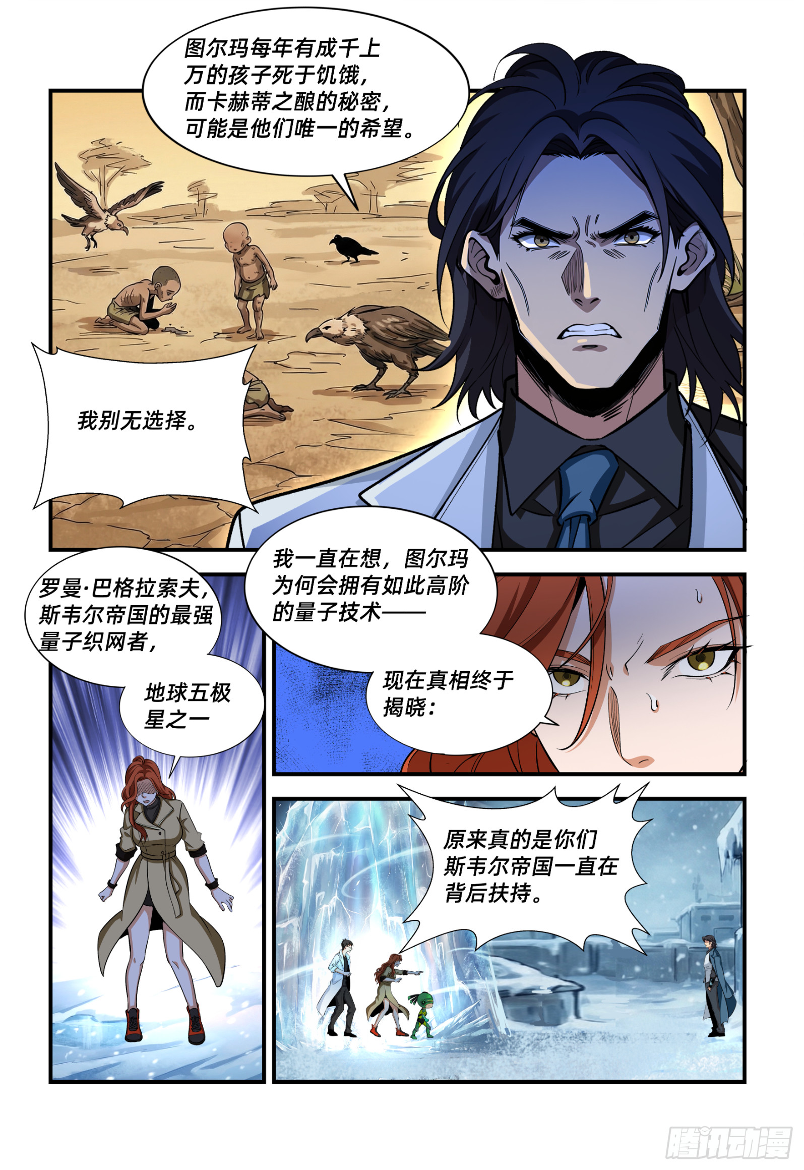 第61话 五极星-第79话