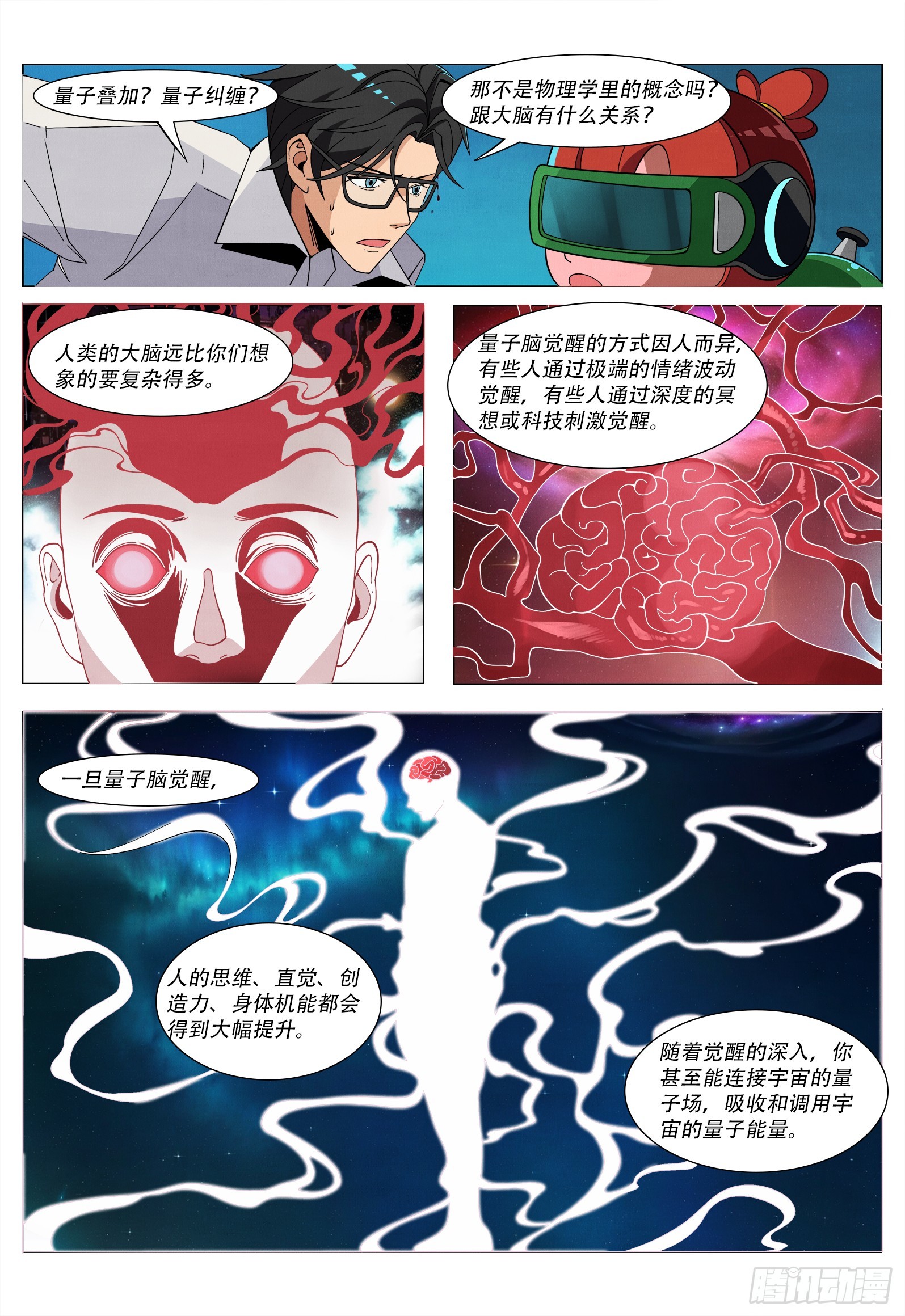 第7话 量子脑觉醒者-第9话