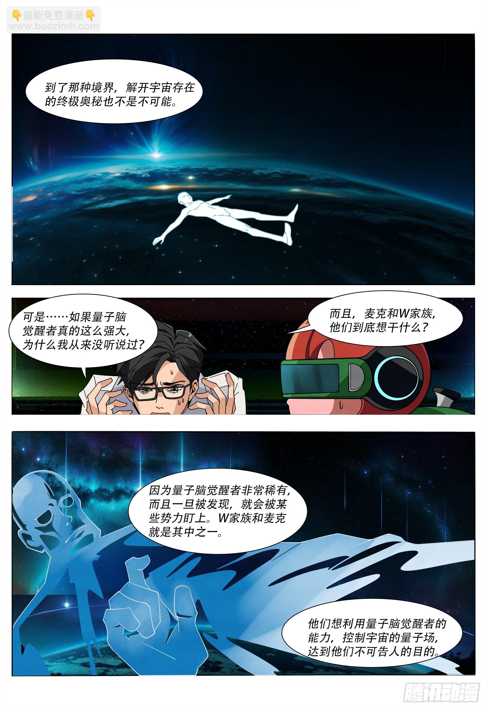 第7话 量子脑觉醒者-第9话