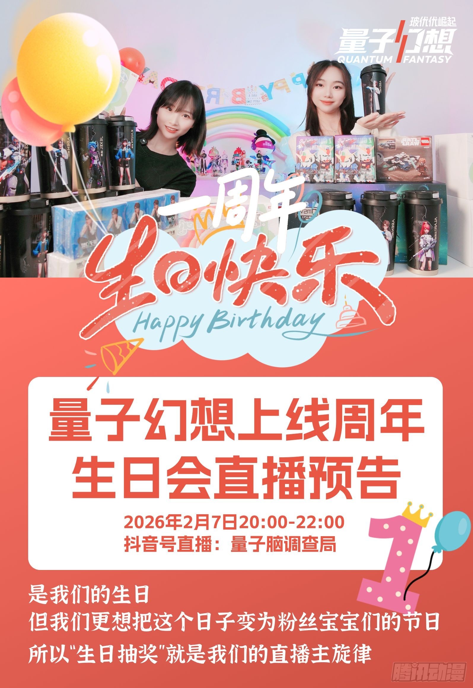 明晚8点，周年生日会直播见哦-第81话