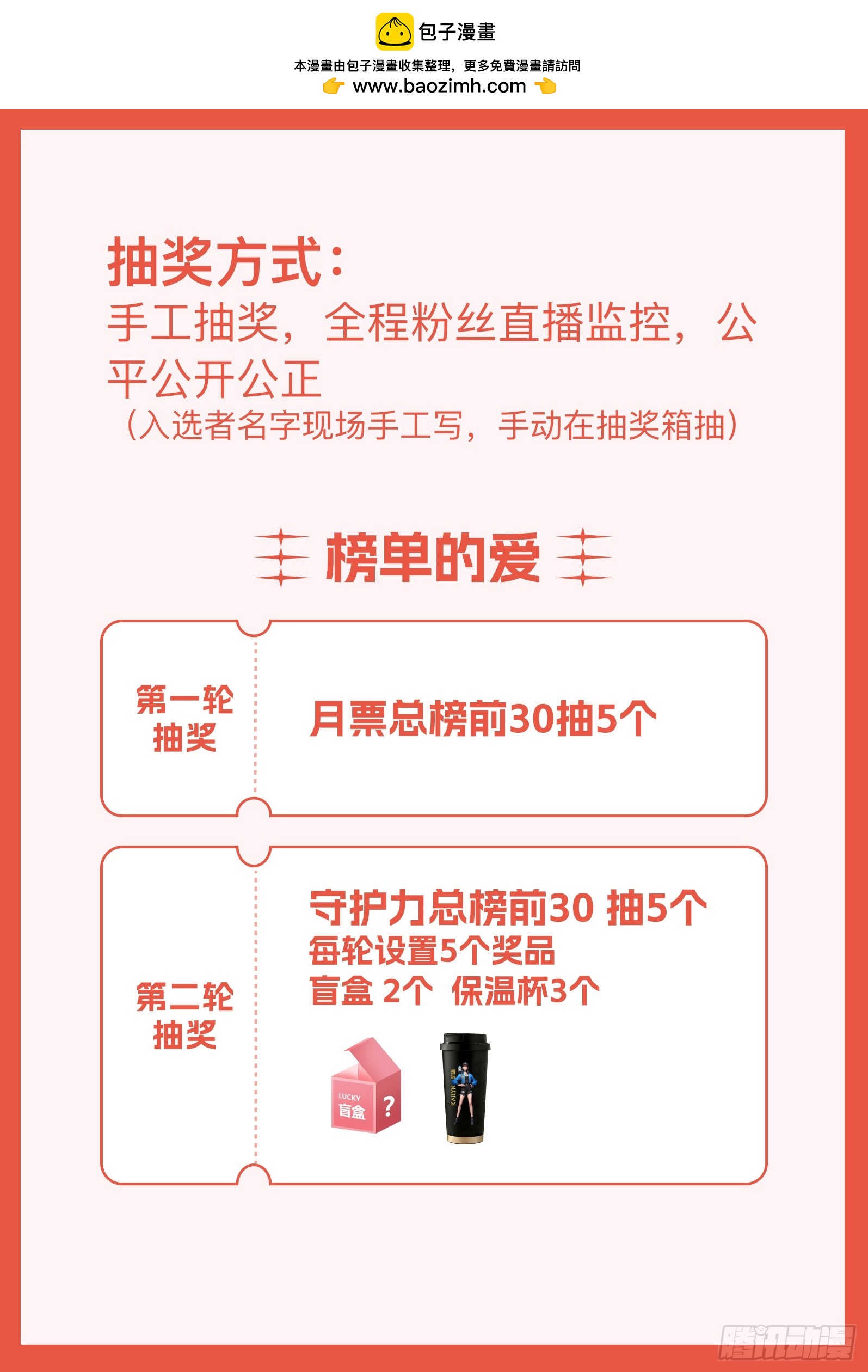 明晚8点，周年生日会直播见哦-第81话